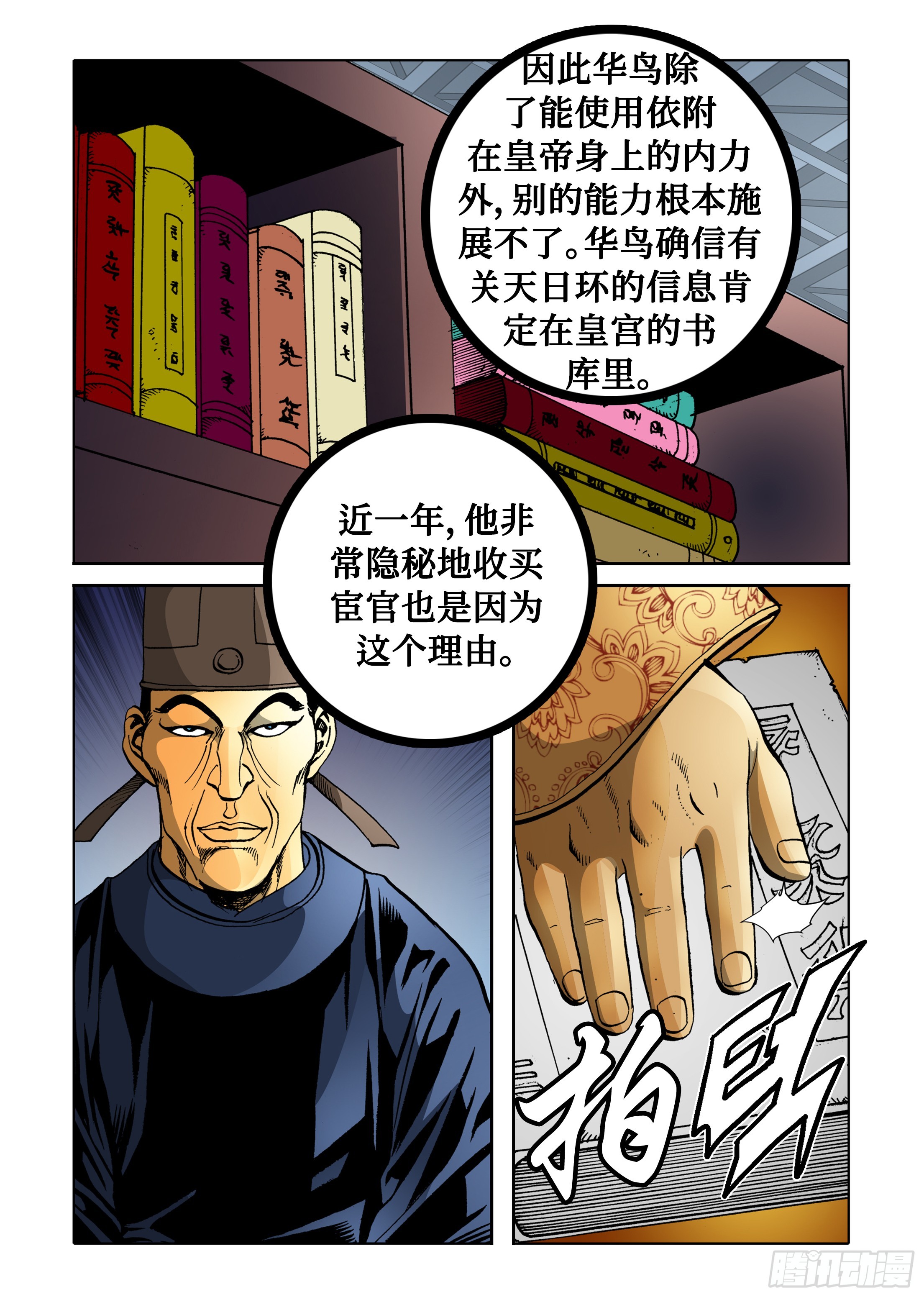 第81话-第81话
