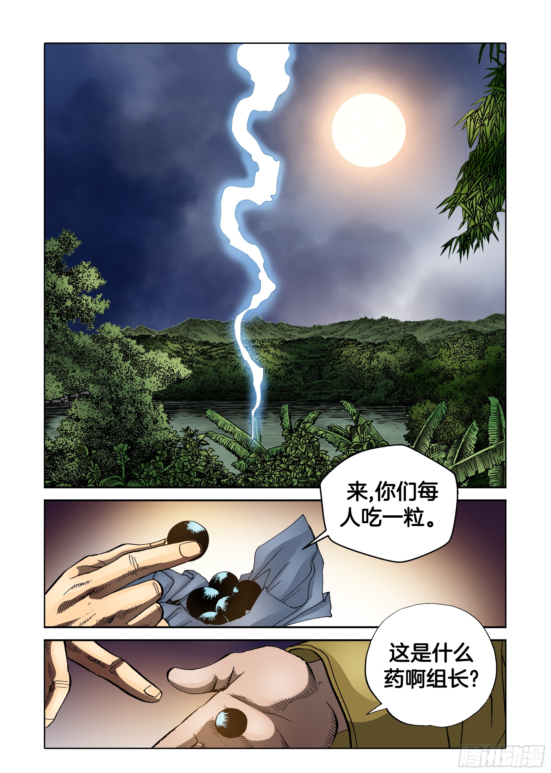 第81话-第81话