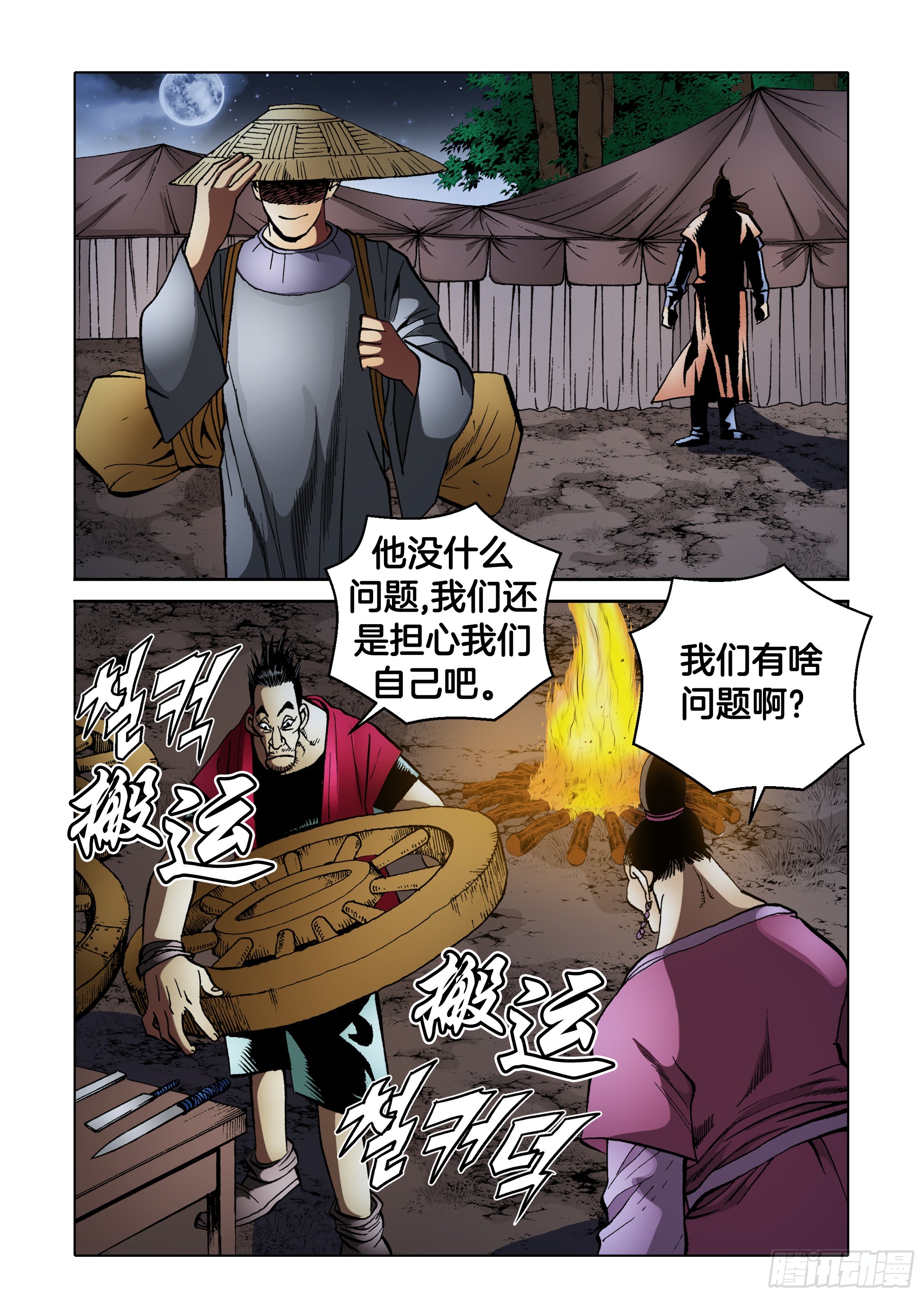 第81话-第81话