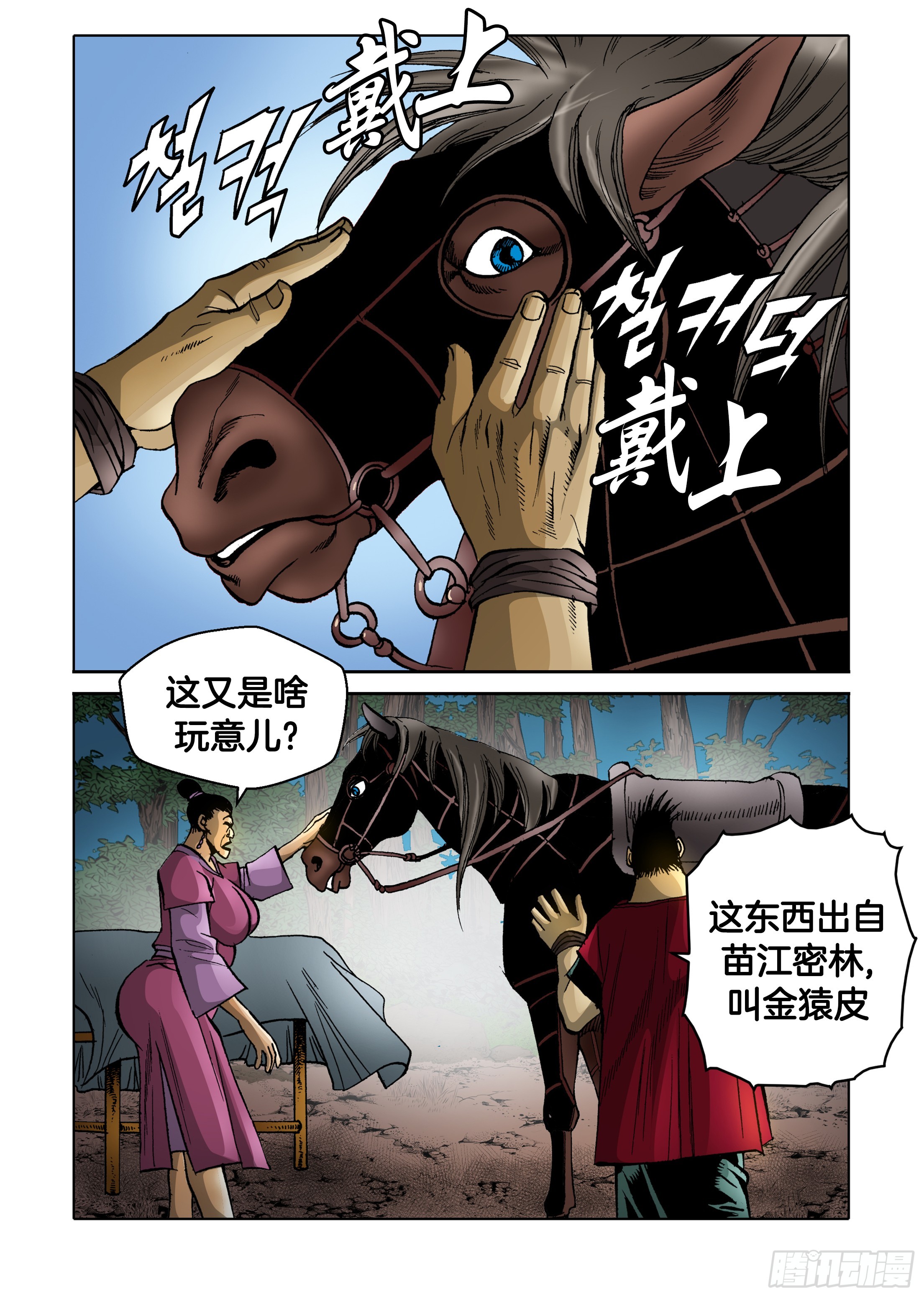第81话-第81话