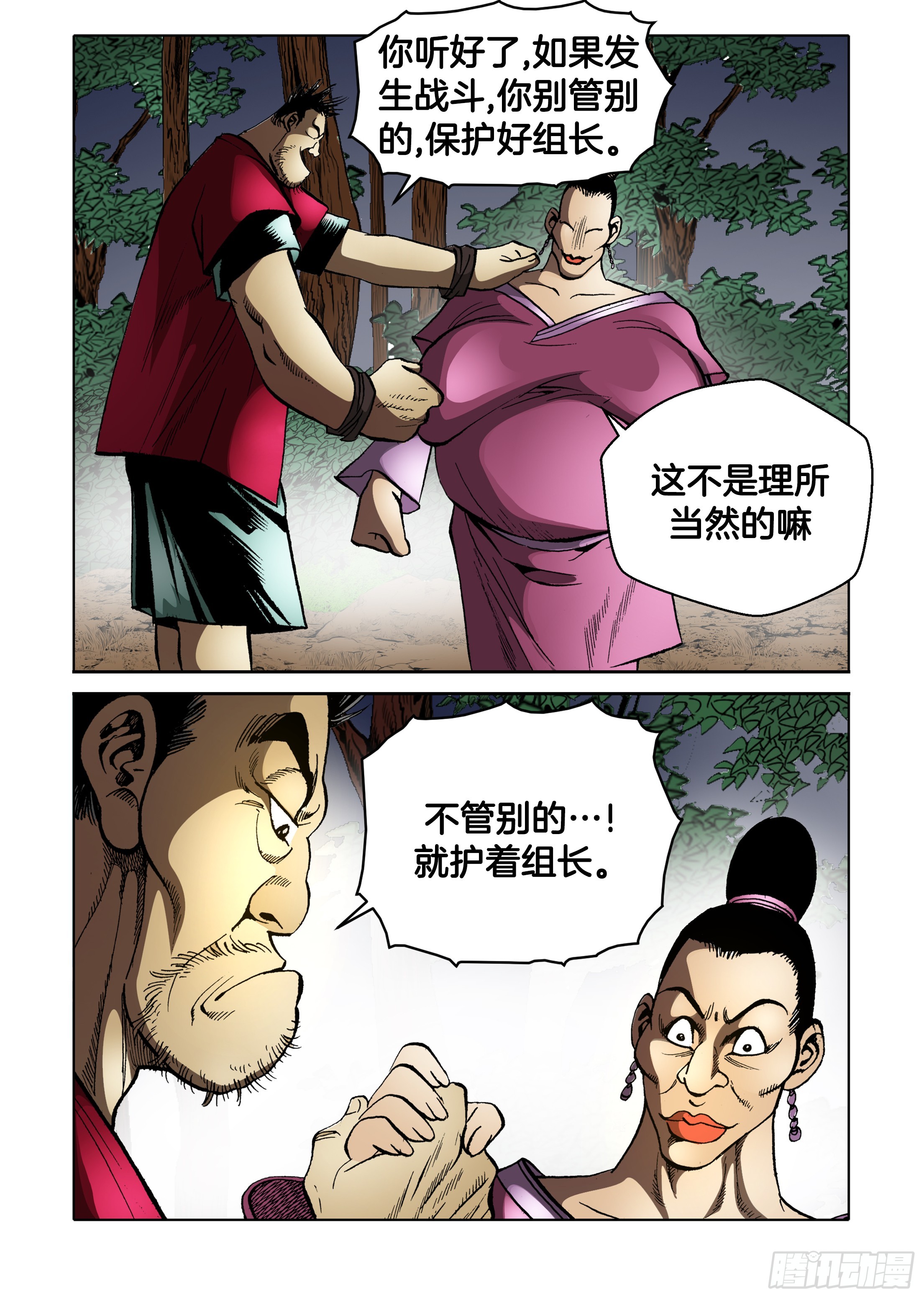 第81话-第81话