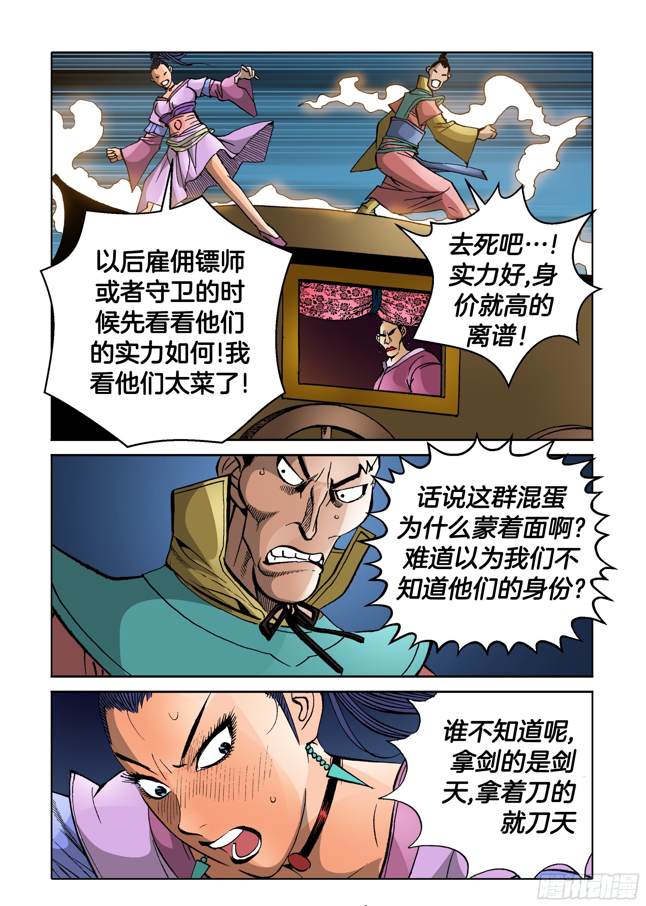 第83话-第83话
