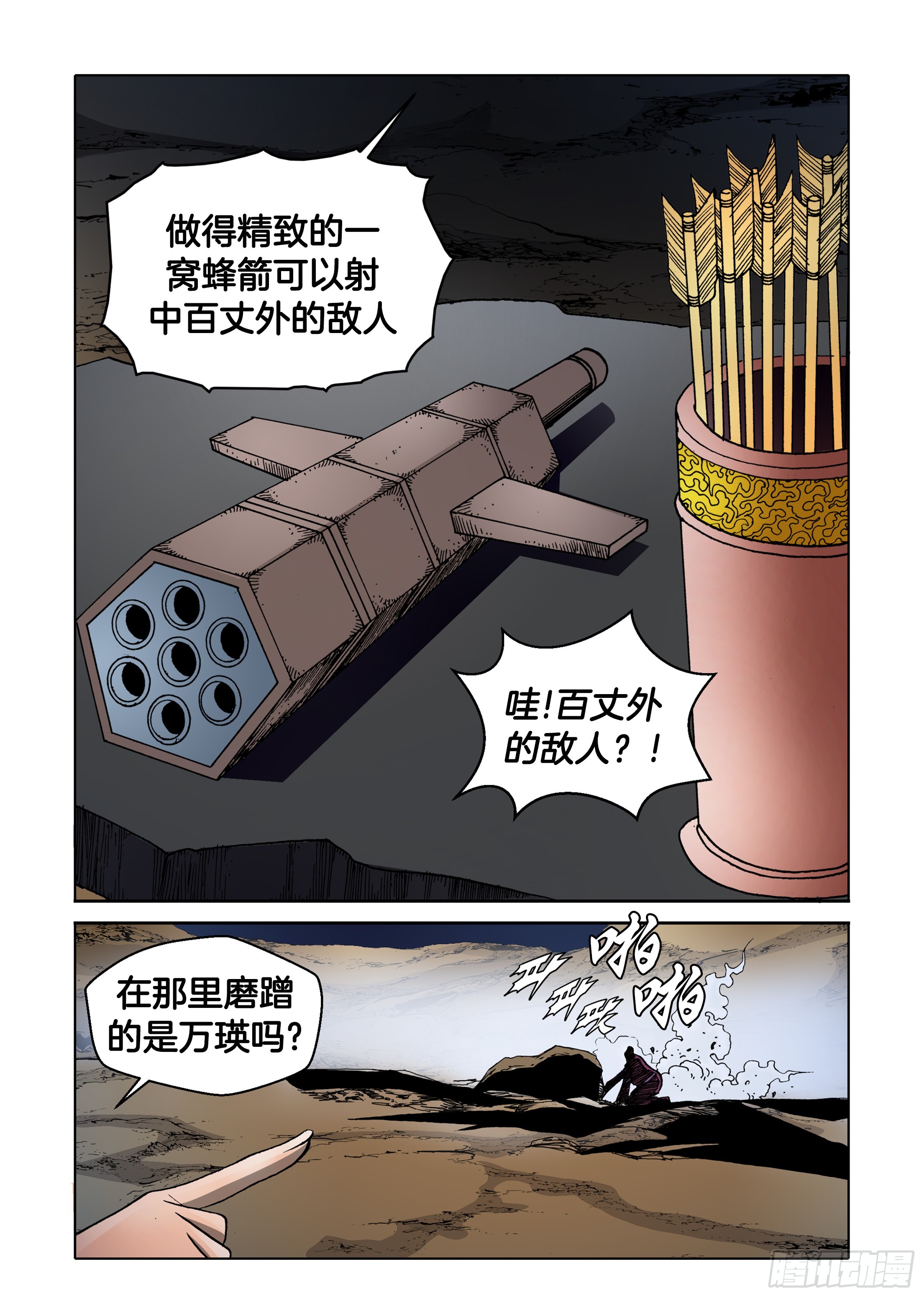 第85话-第85话