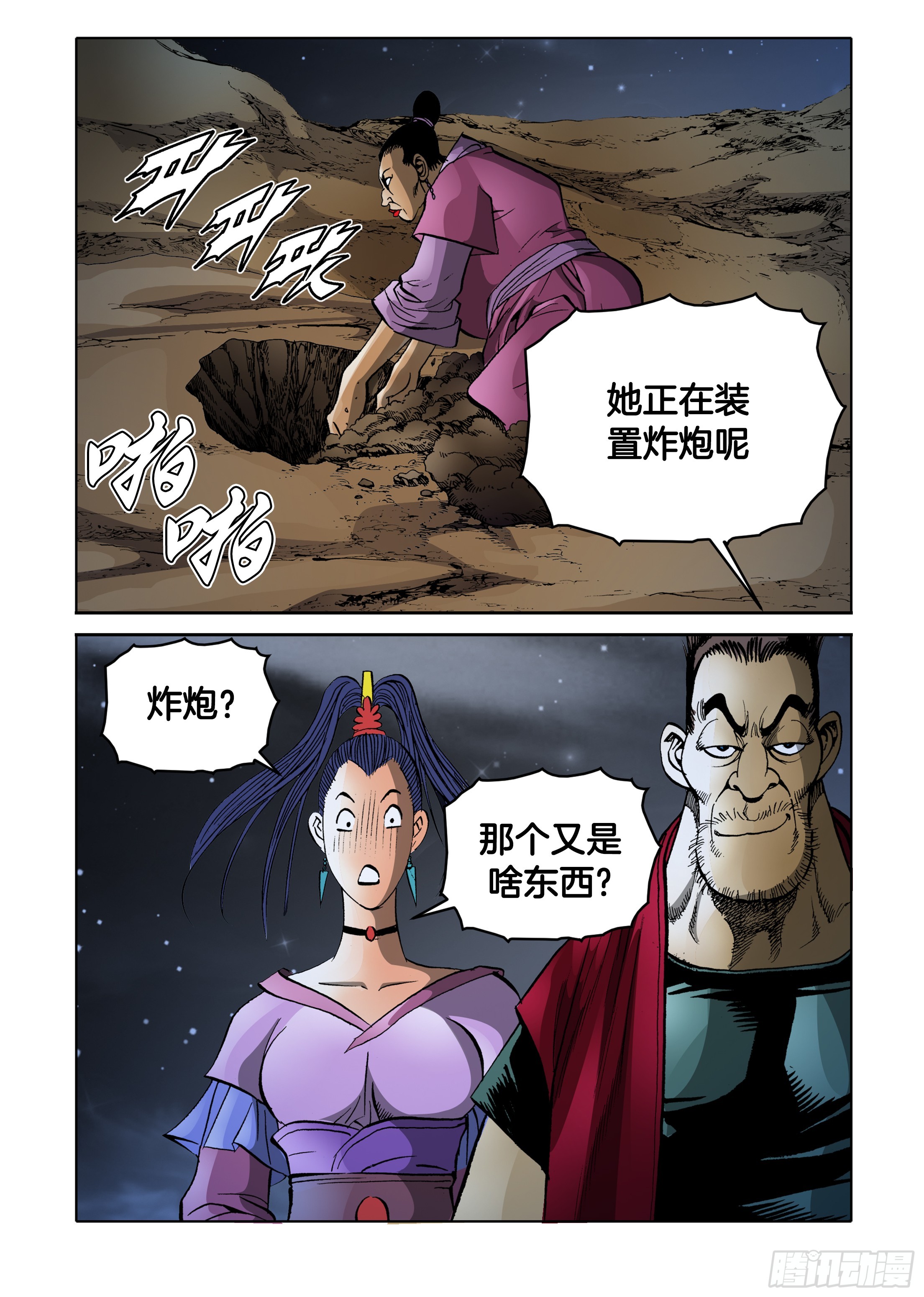 第85话-第85话