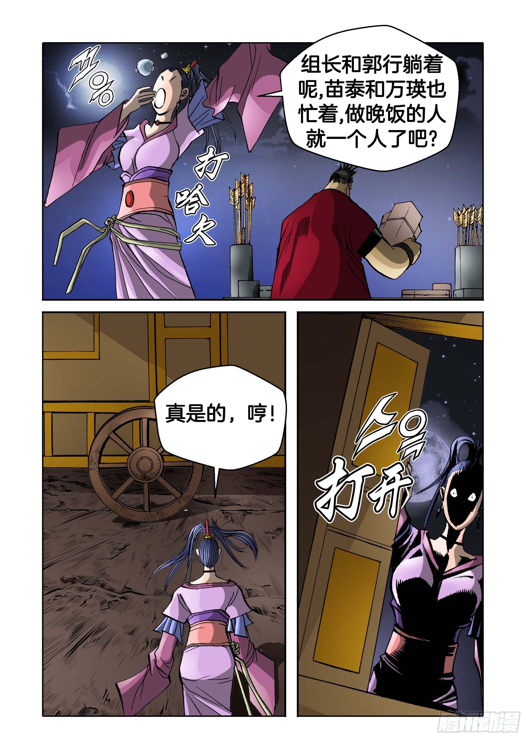 第85话-第85话