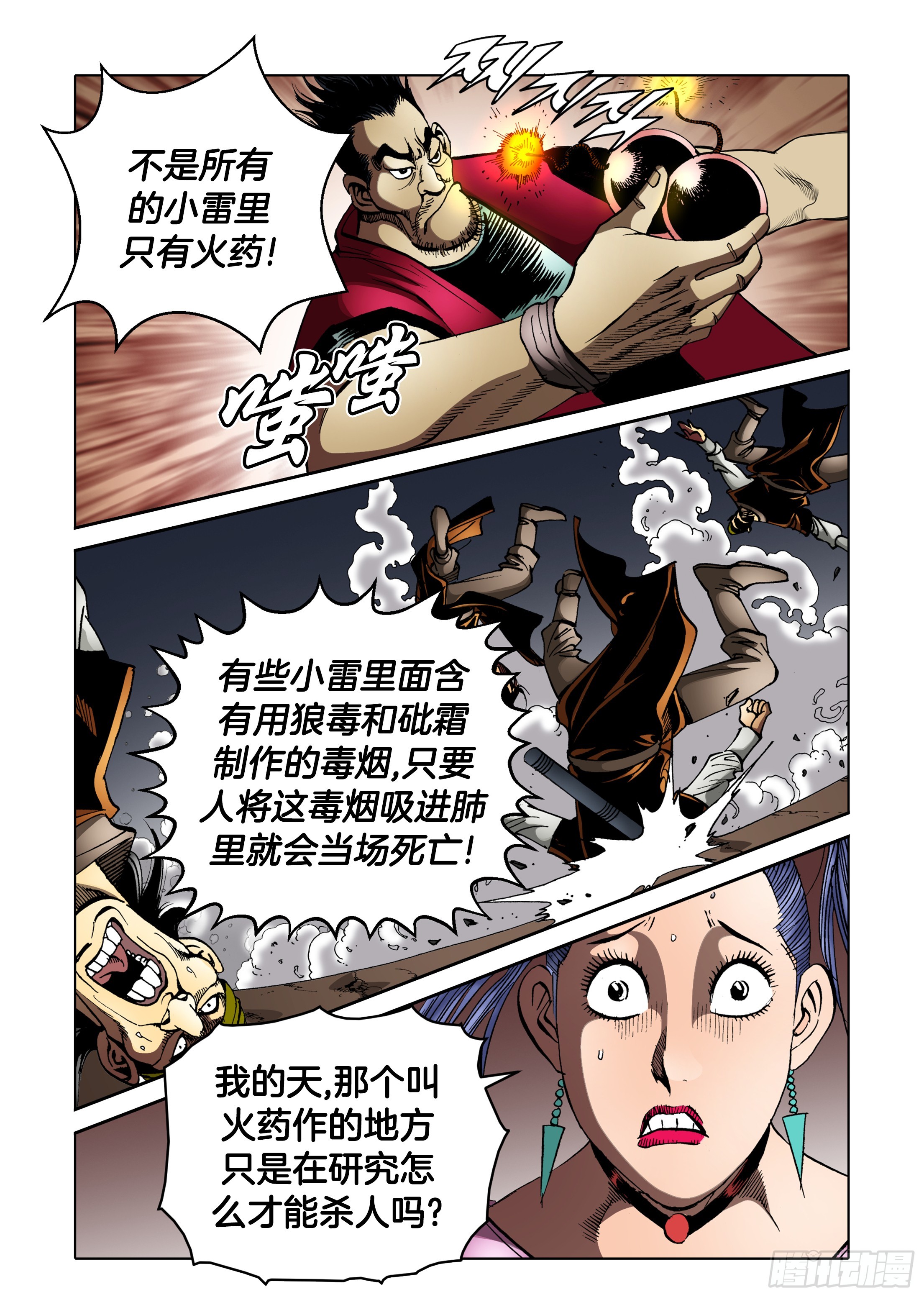 第85话-第85话