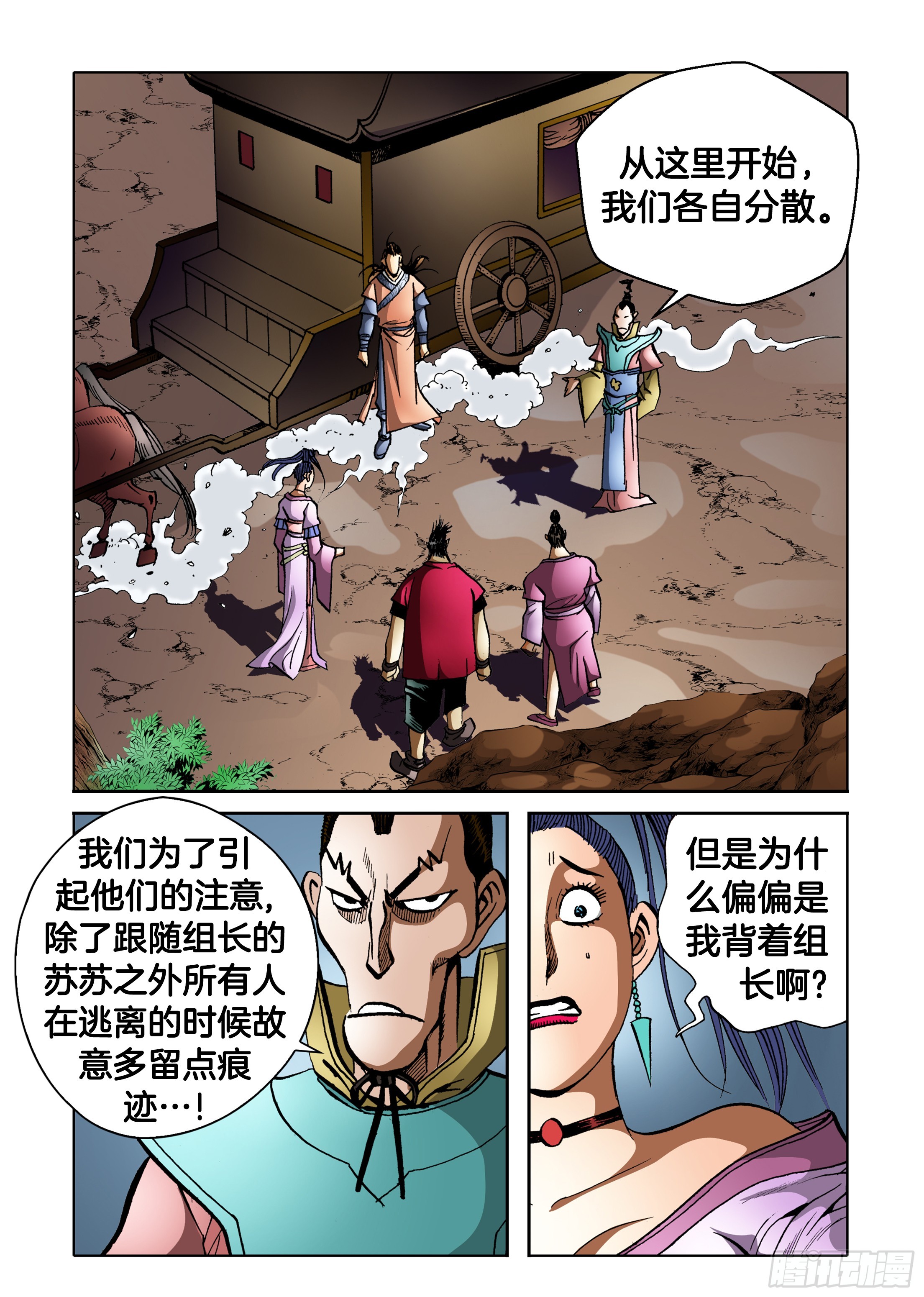 第87话-第87话