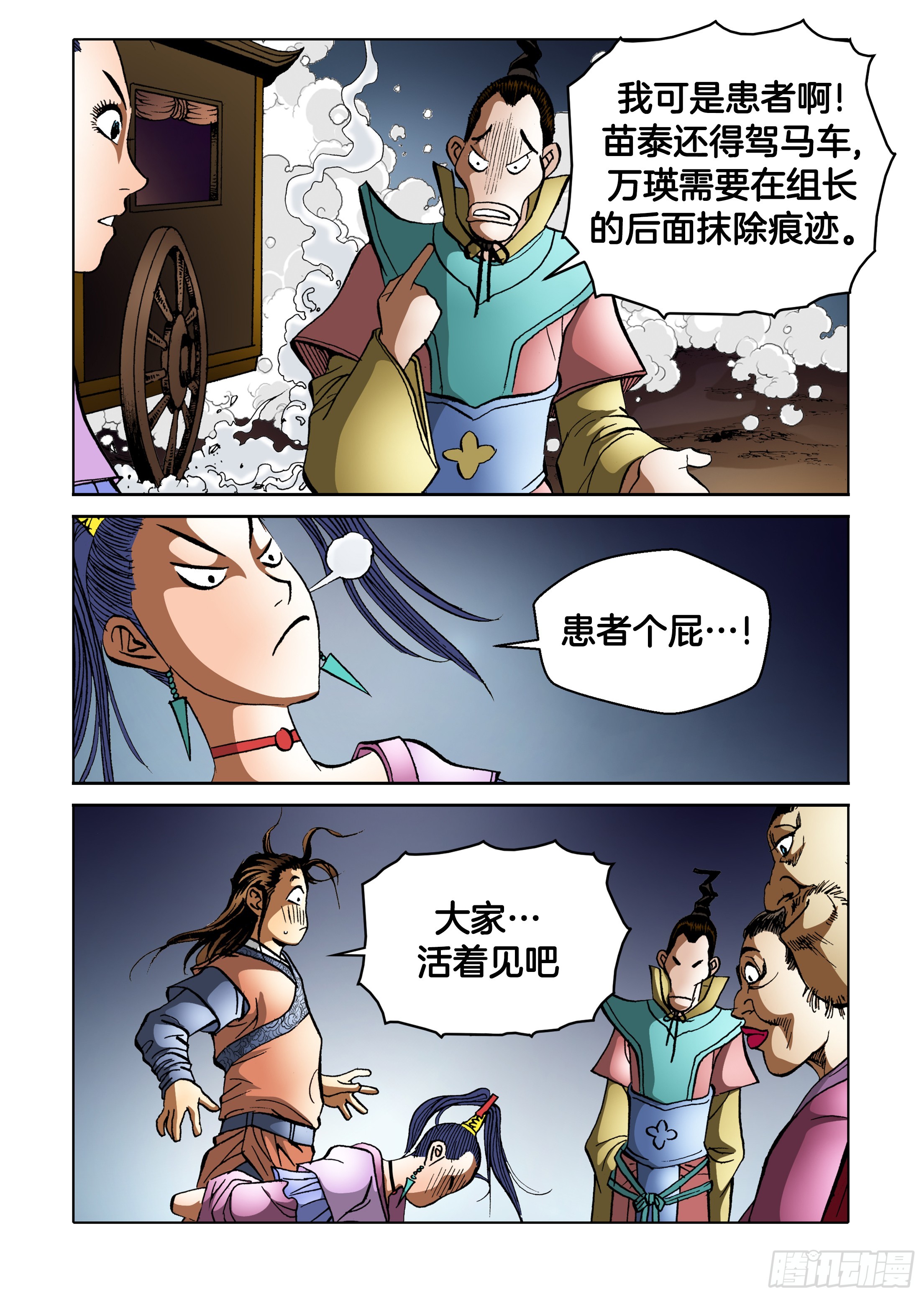 第87话-第87话