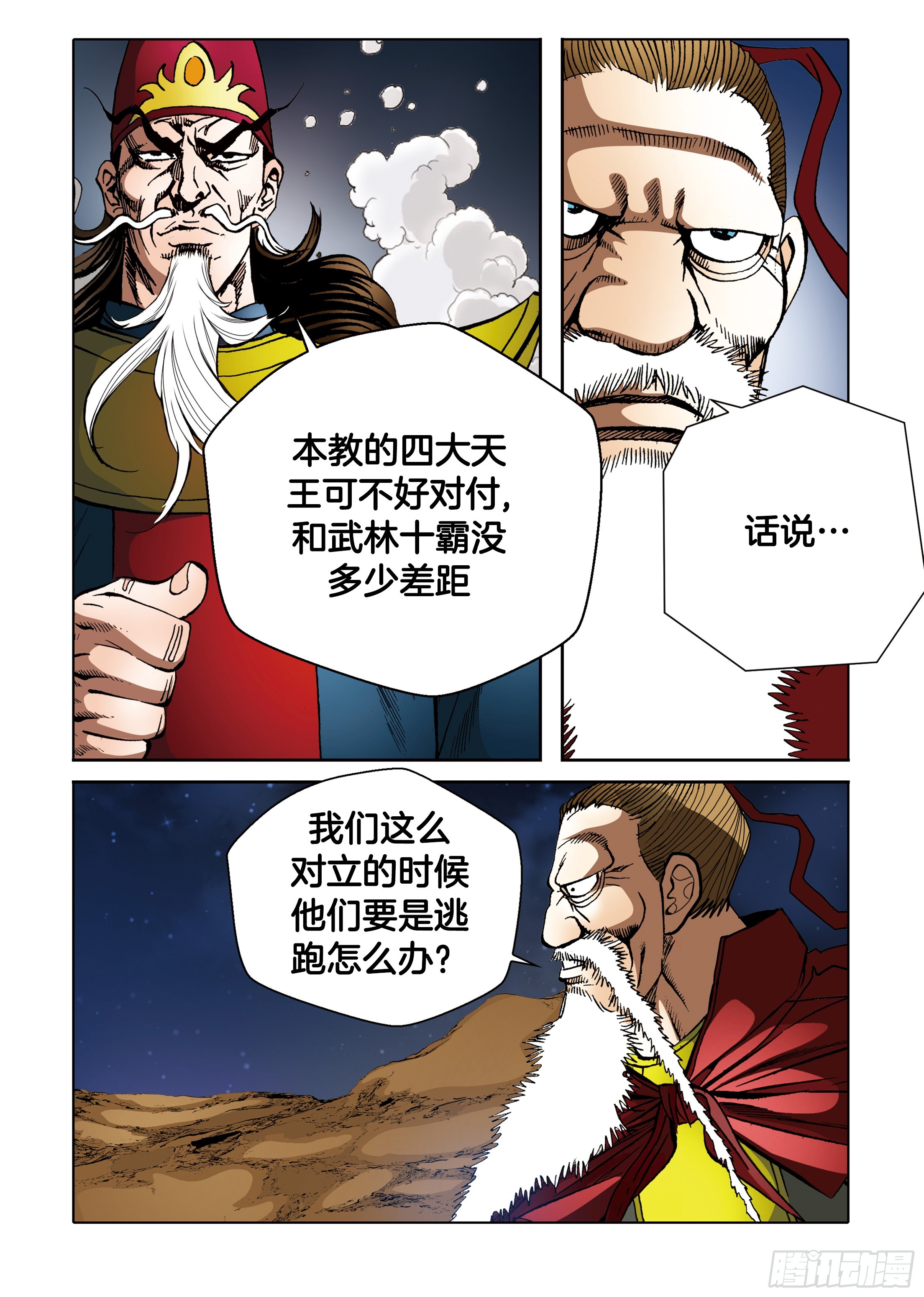 第87话-第87话