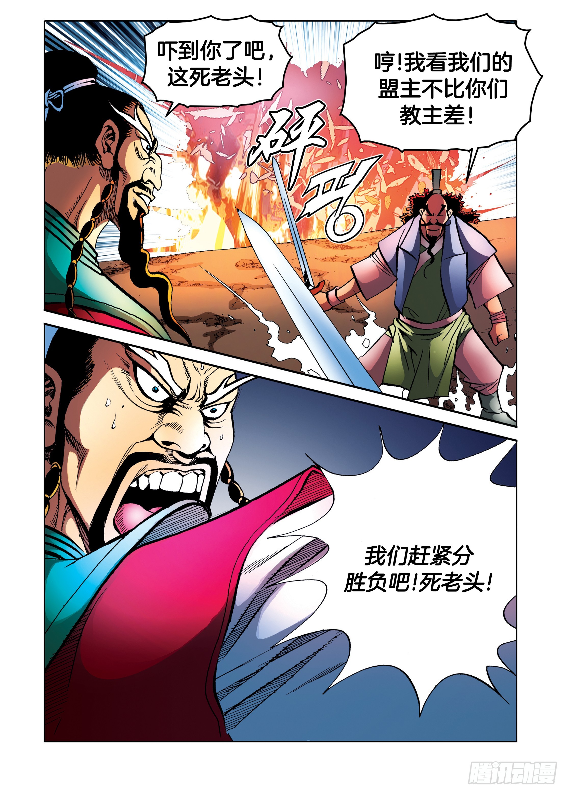 第87话-第87话