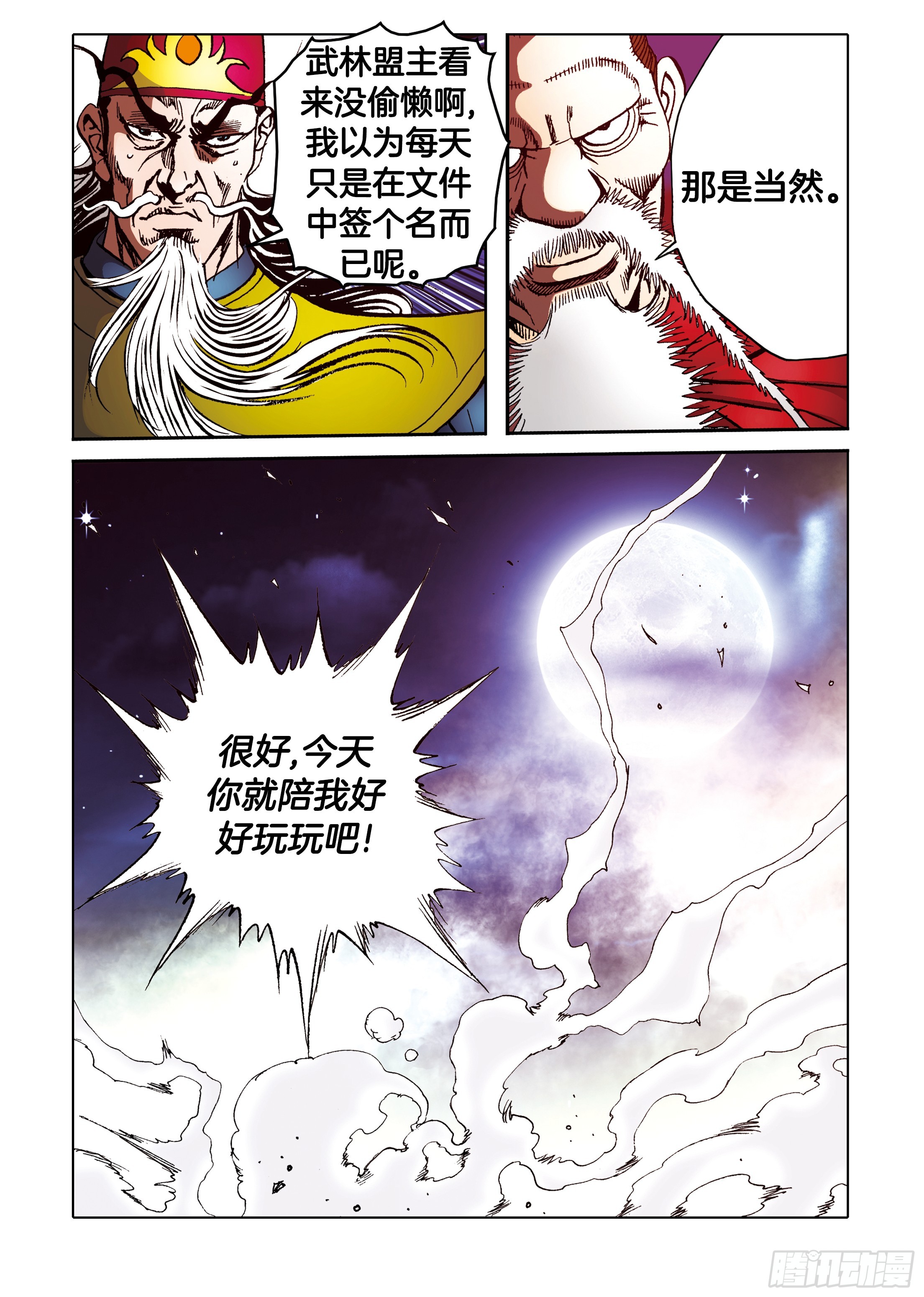 第87话-第87话