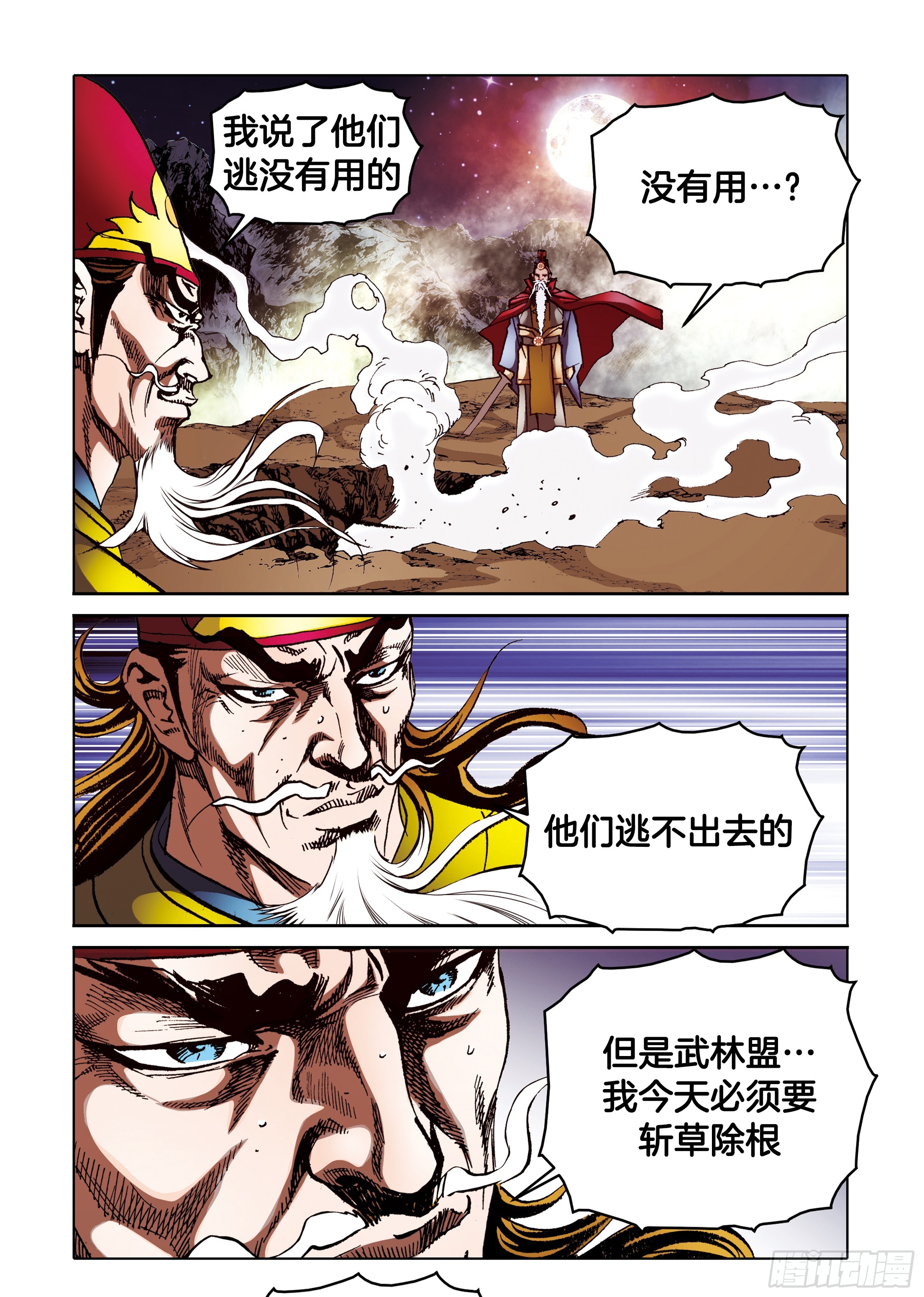 第87话-第87话