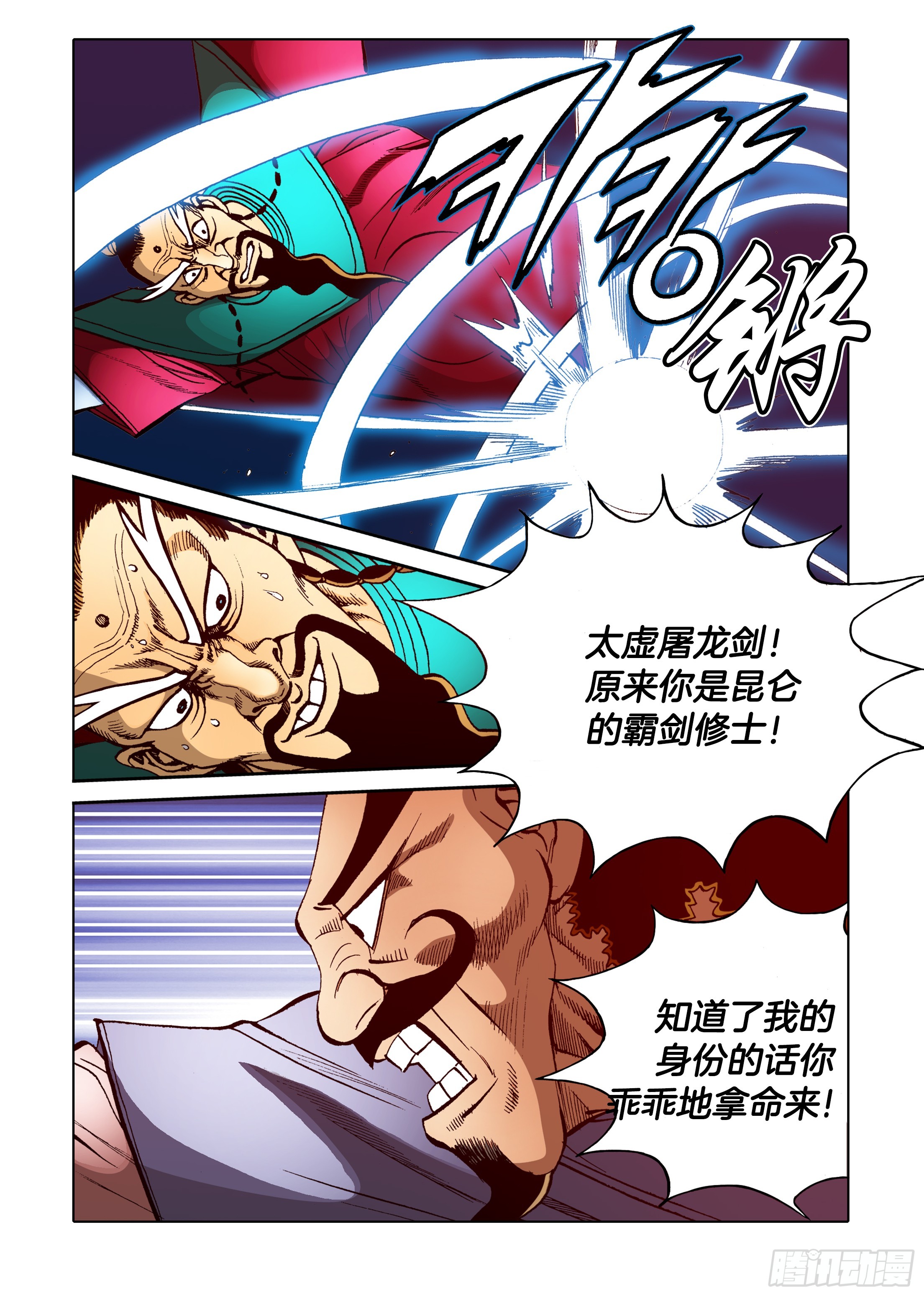 第87话-第87话