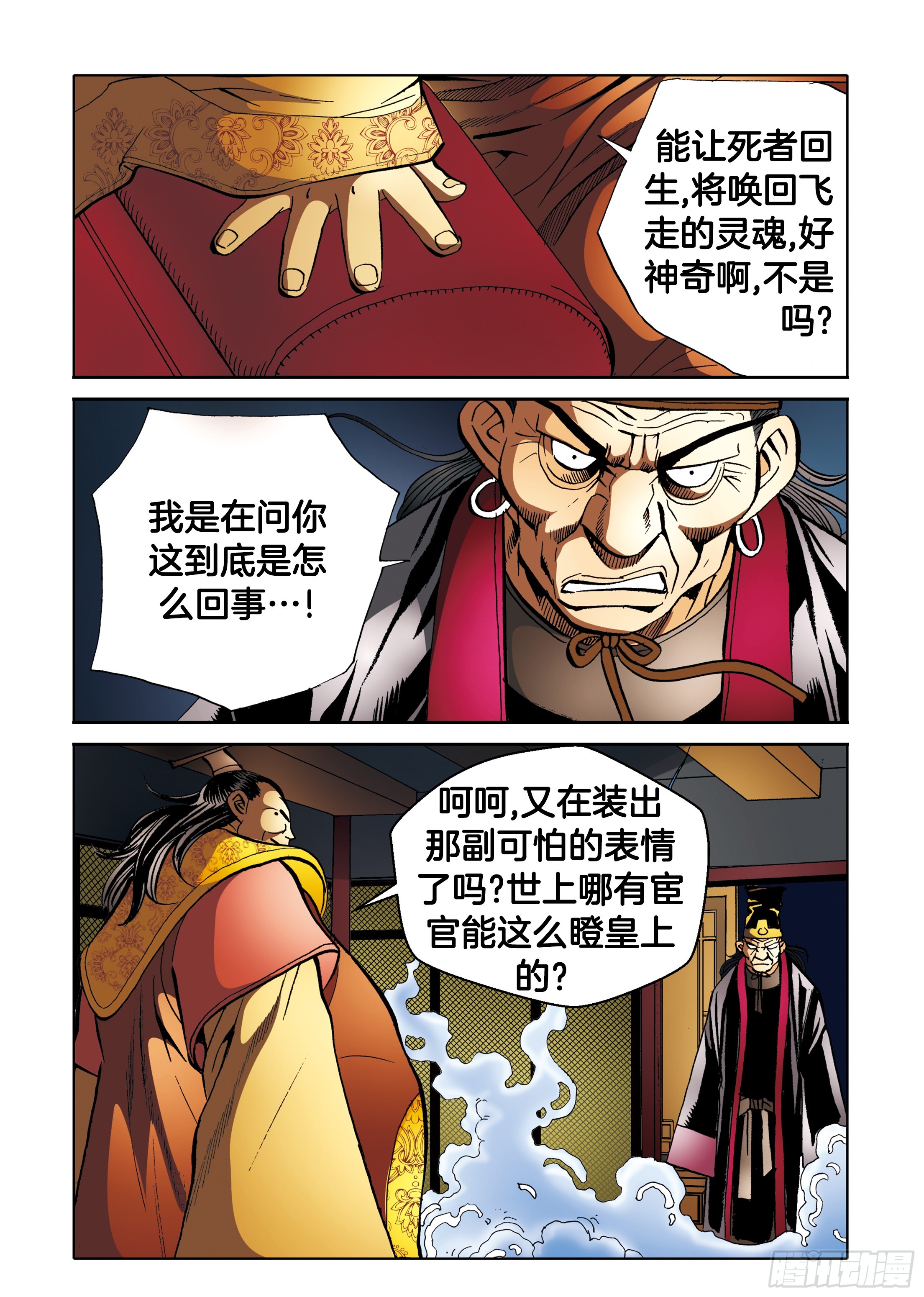 第89话-第89话