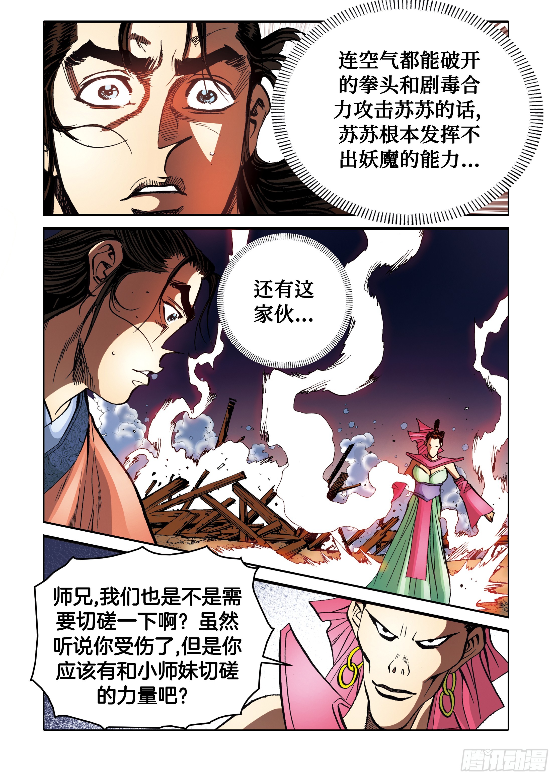第91话-第91话