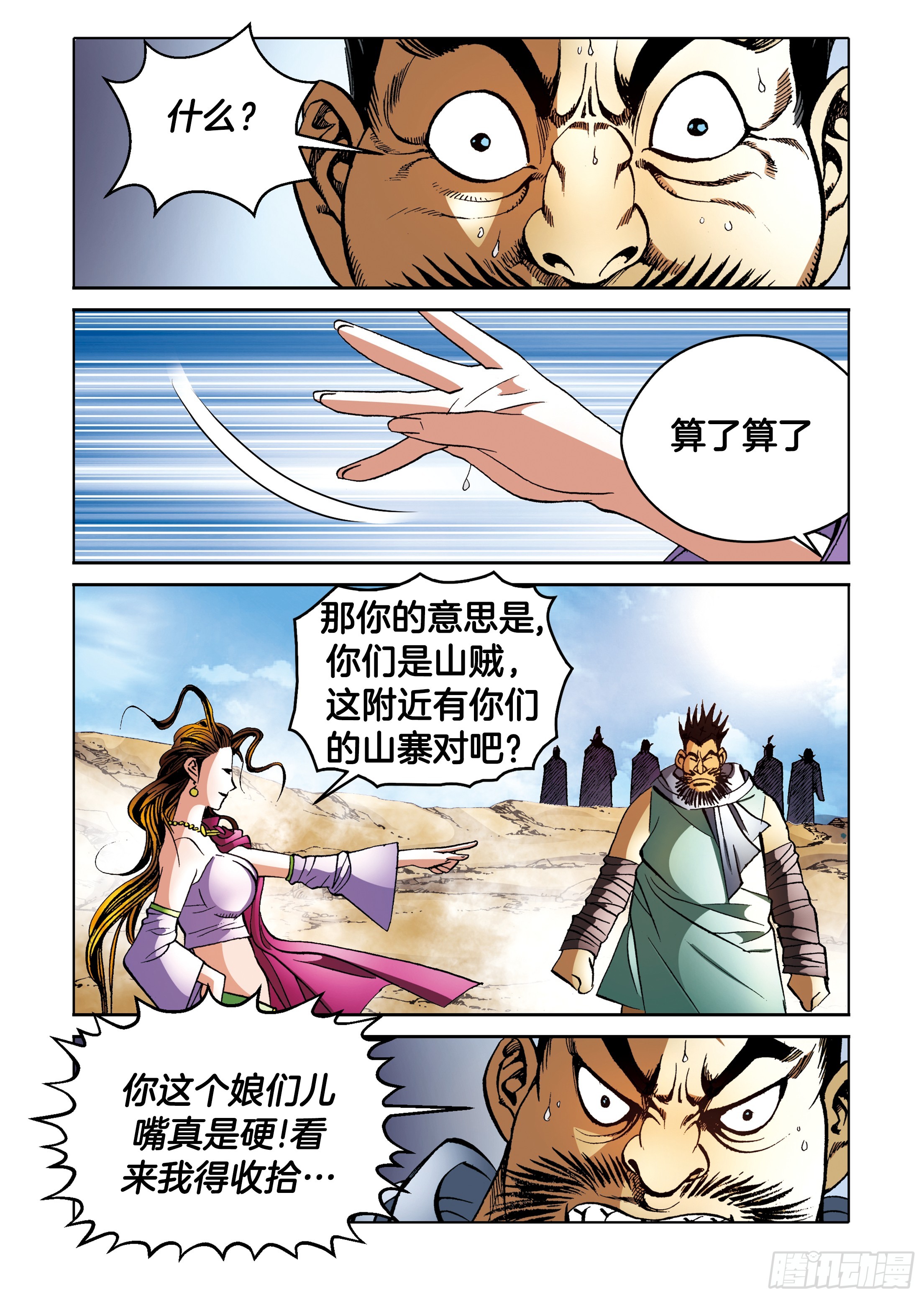 第93话-第93话