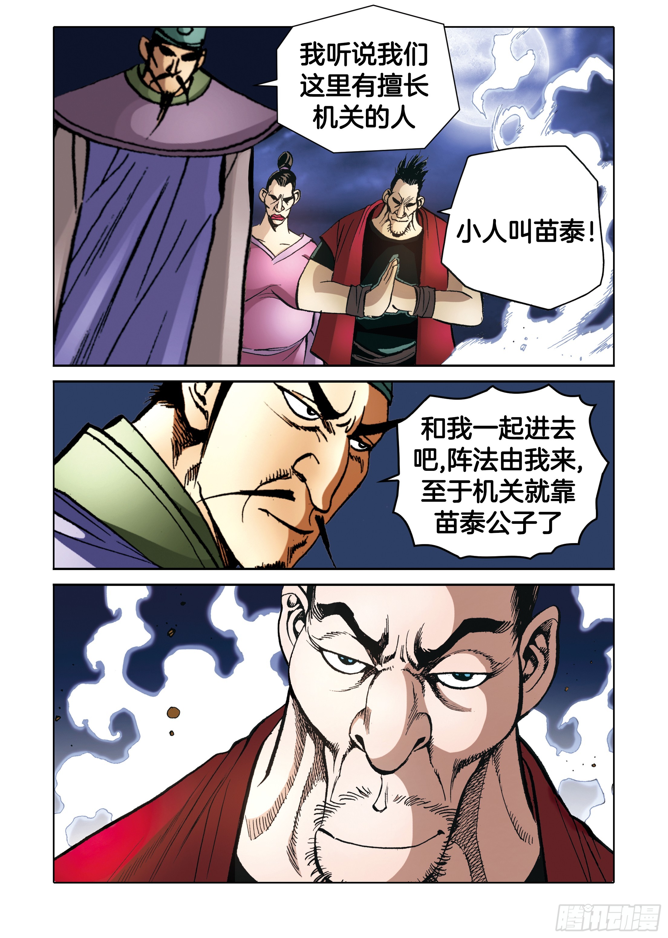 第95话-第95话