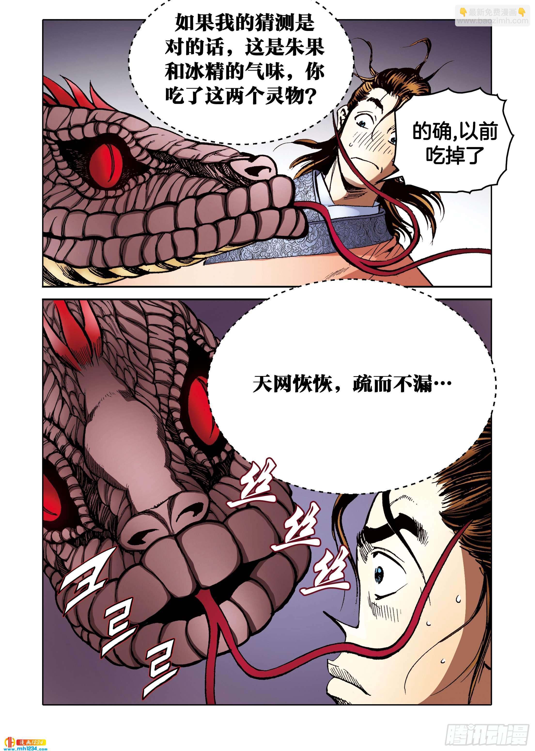 第99话(1/2)-第99话