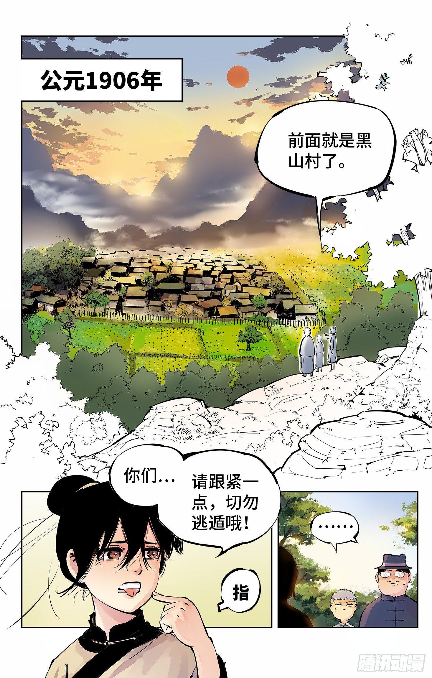 第四回 千年两面 下-第11话