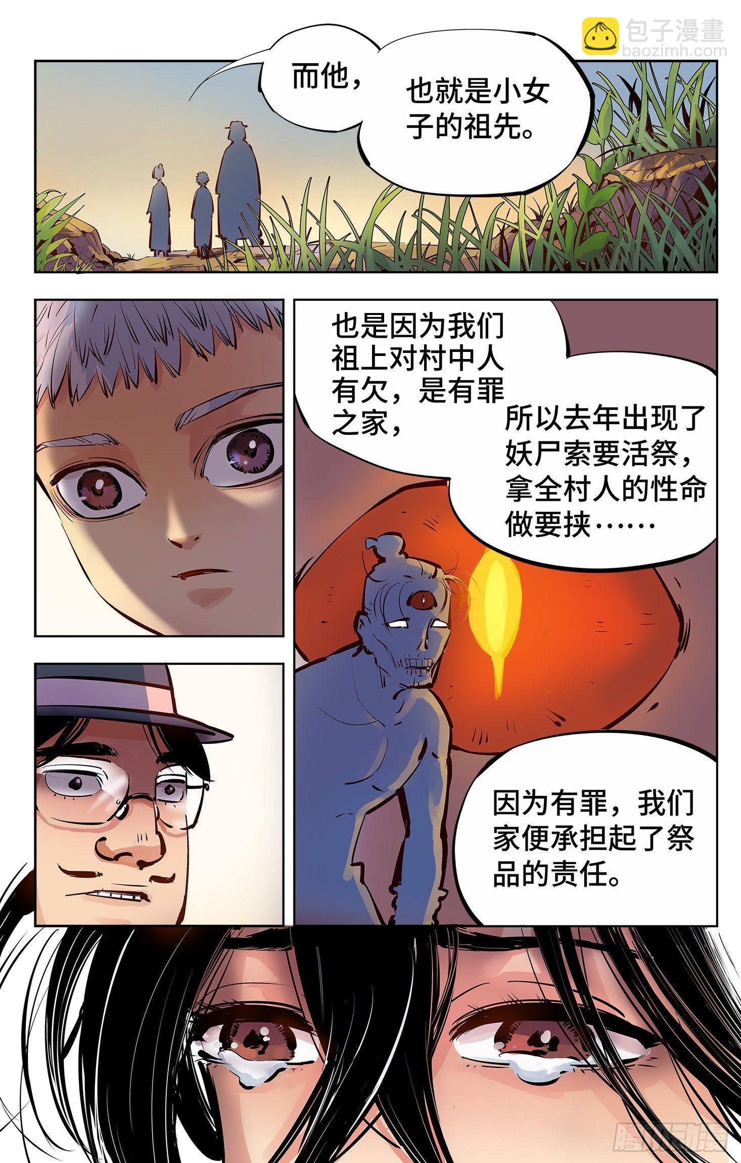 第四回 千年两面 下-第11话