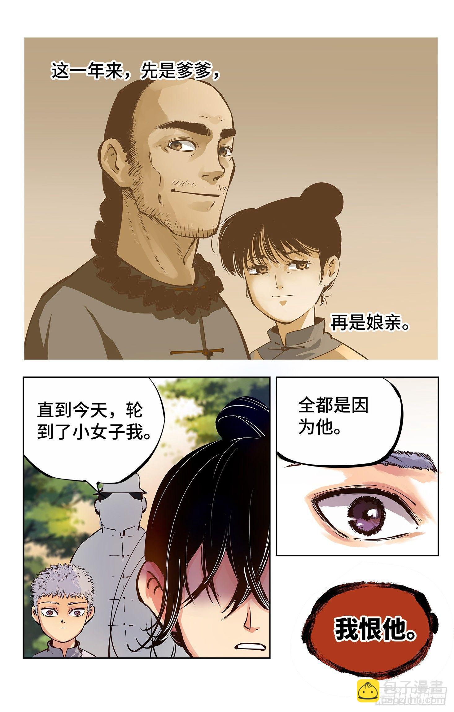 第四回 千年两面 下-第11话