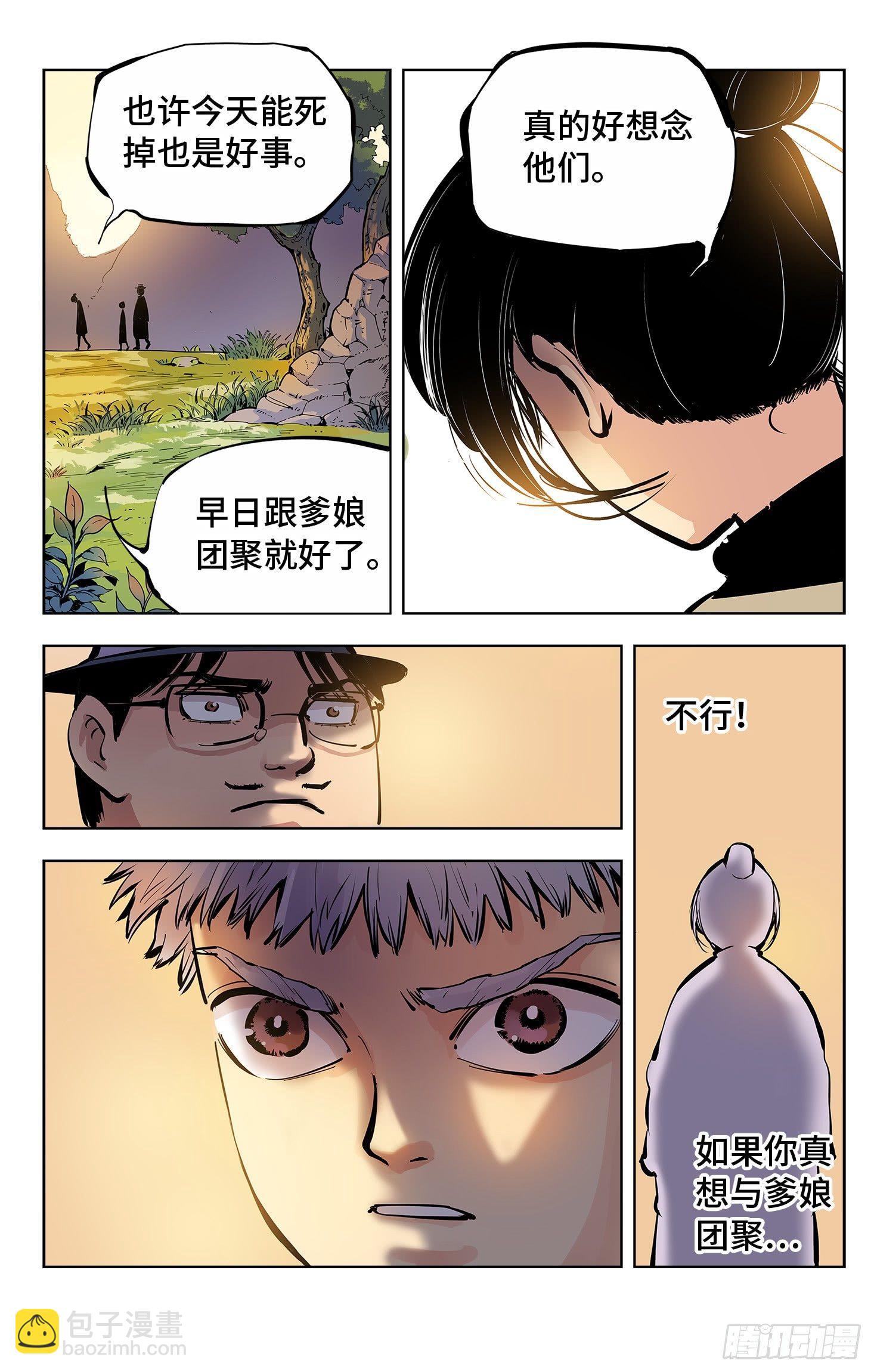 第四回 千年两面 下-第11话
