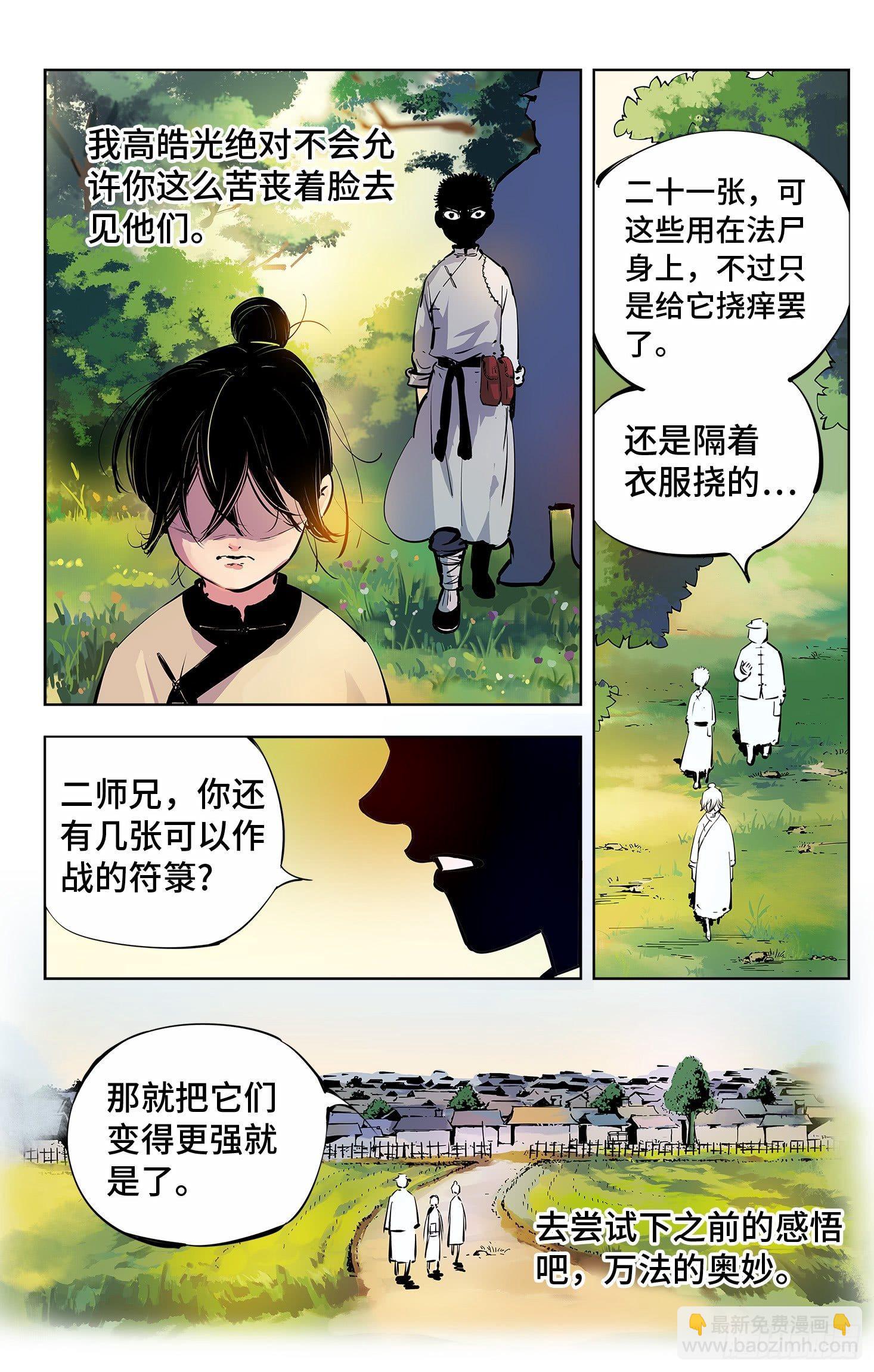 第四回 千年两面 下-第11话