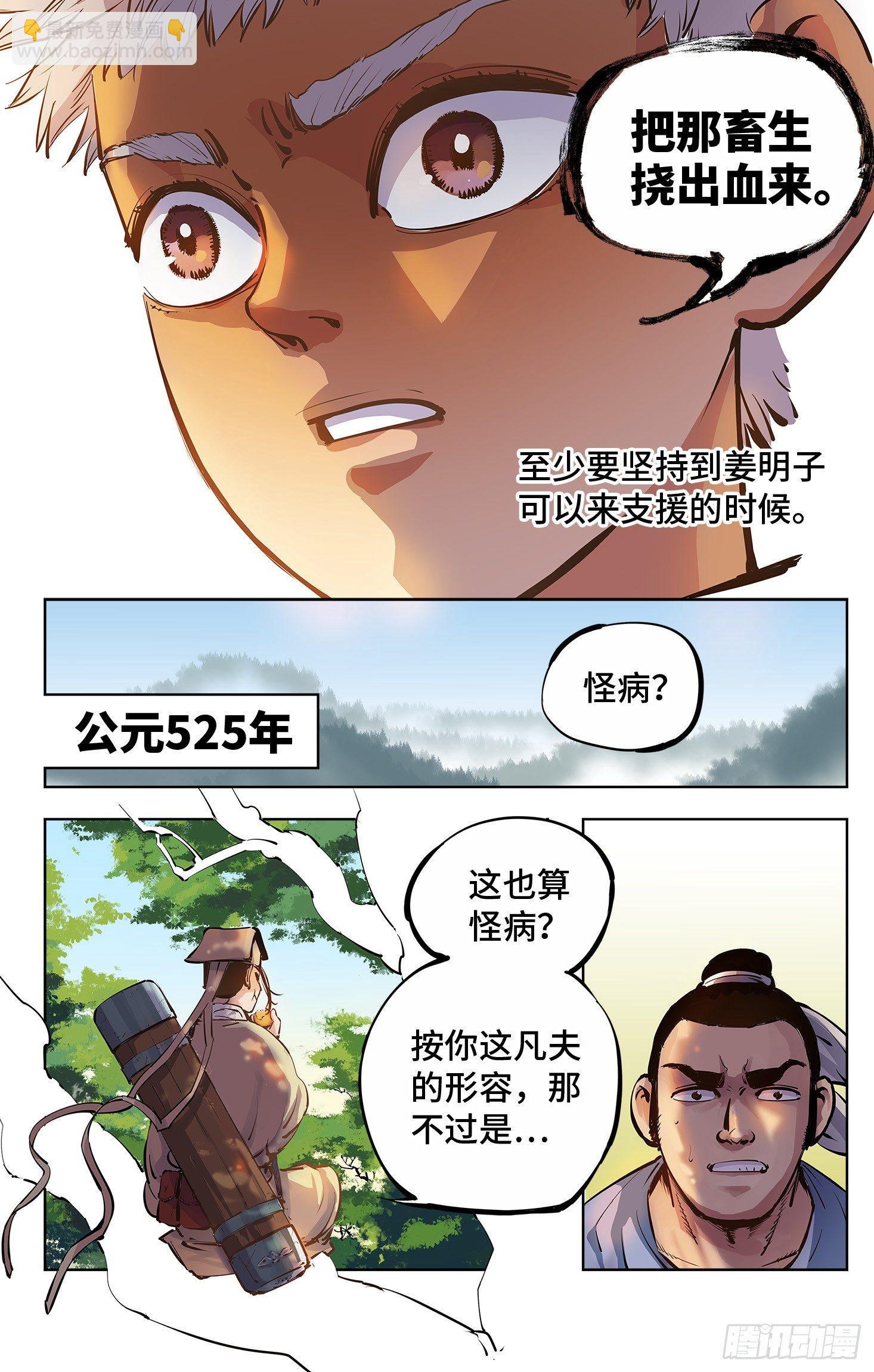 第四回 千年两面 下-第11话