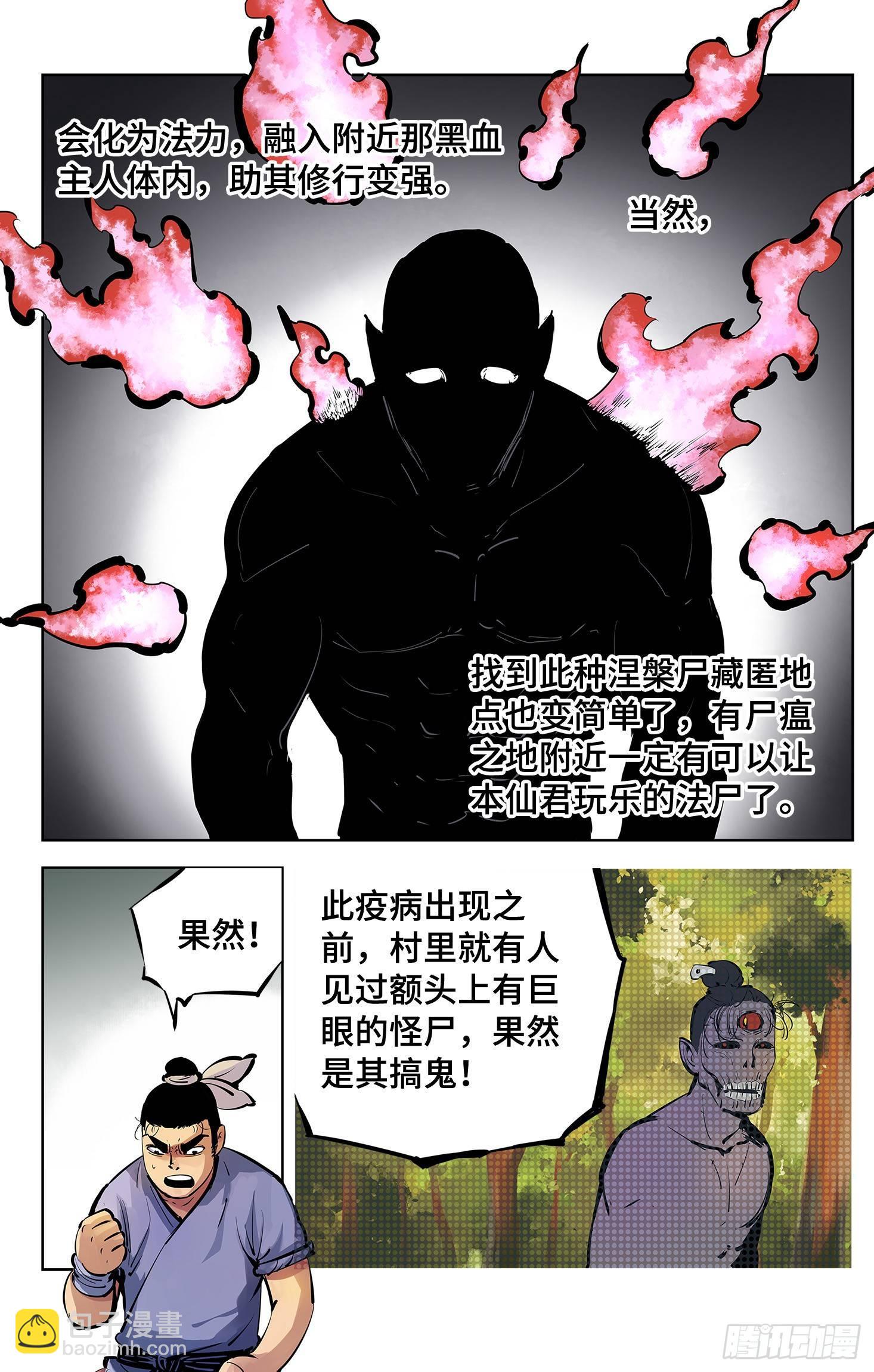 第四回 千年两面 下-第11话