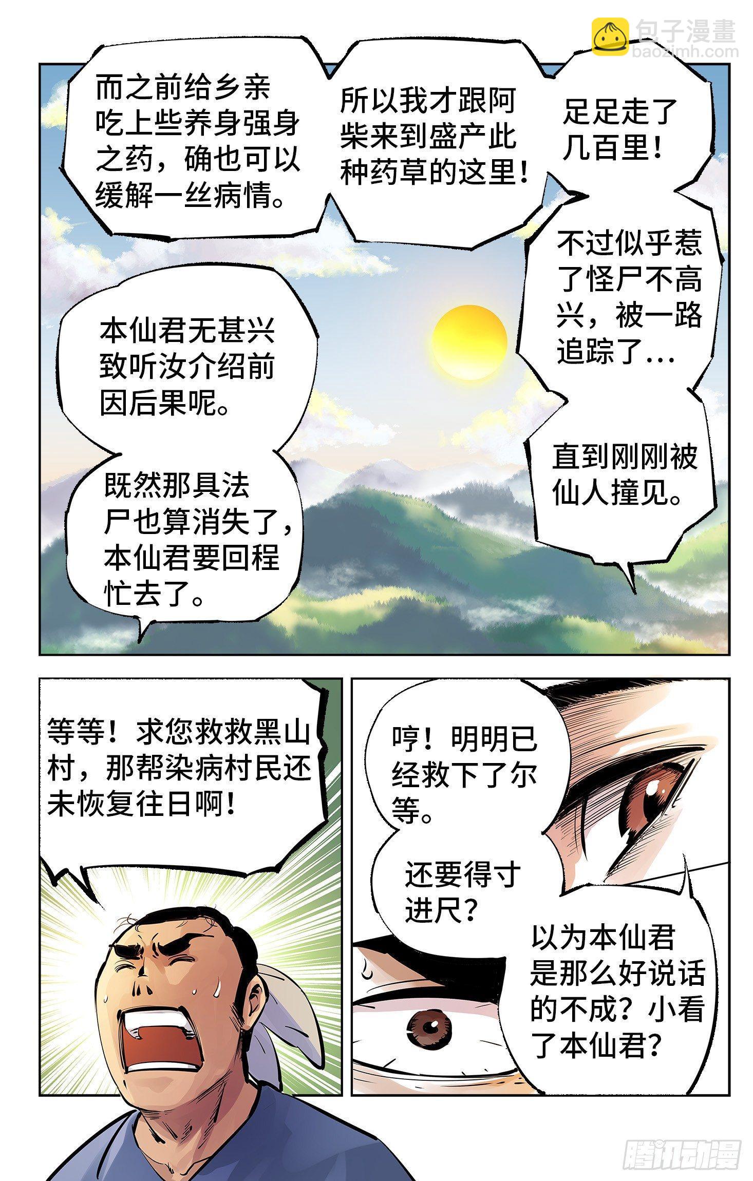 第四回 千年两面 下-第11话
