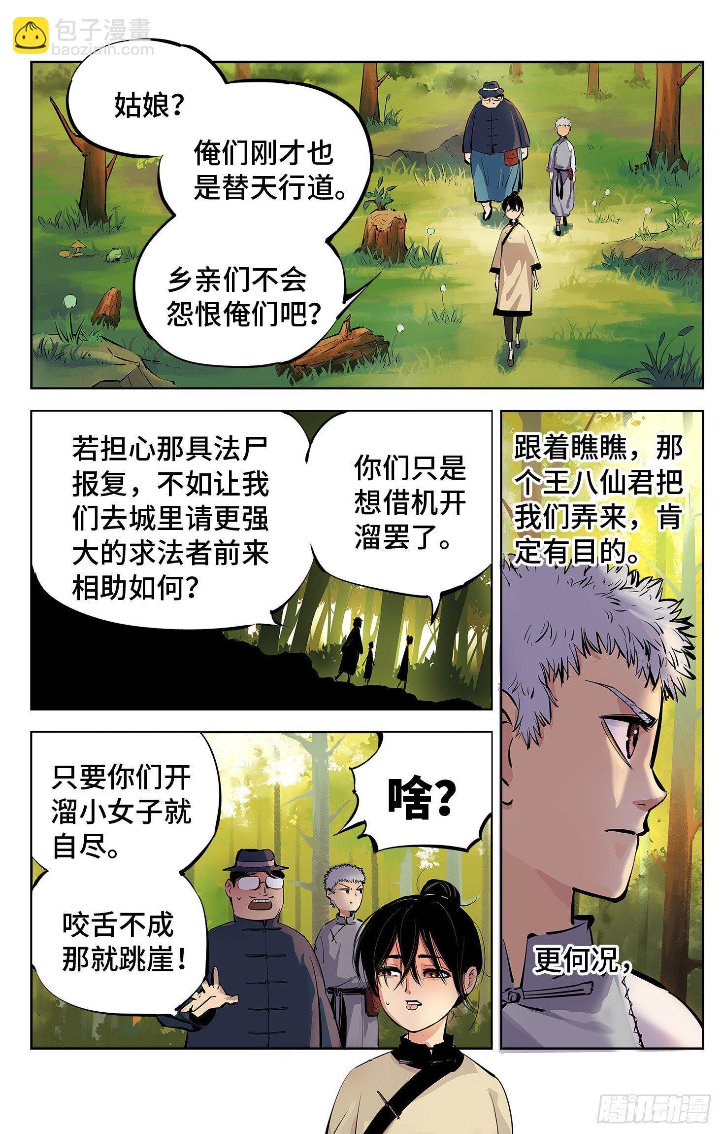 第四回 千年两面 下-第11话