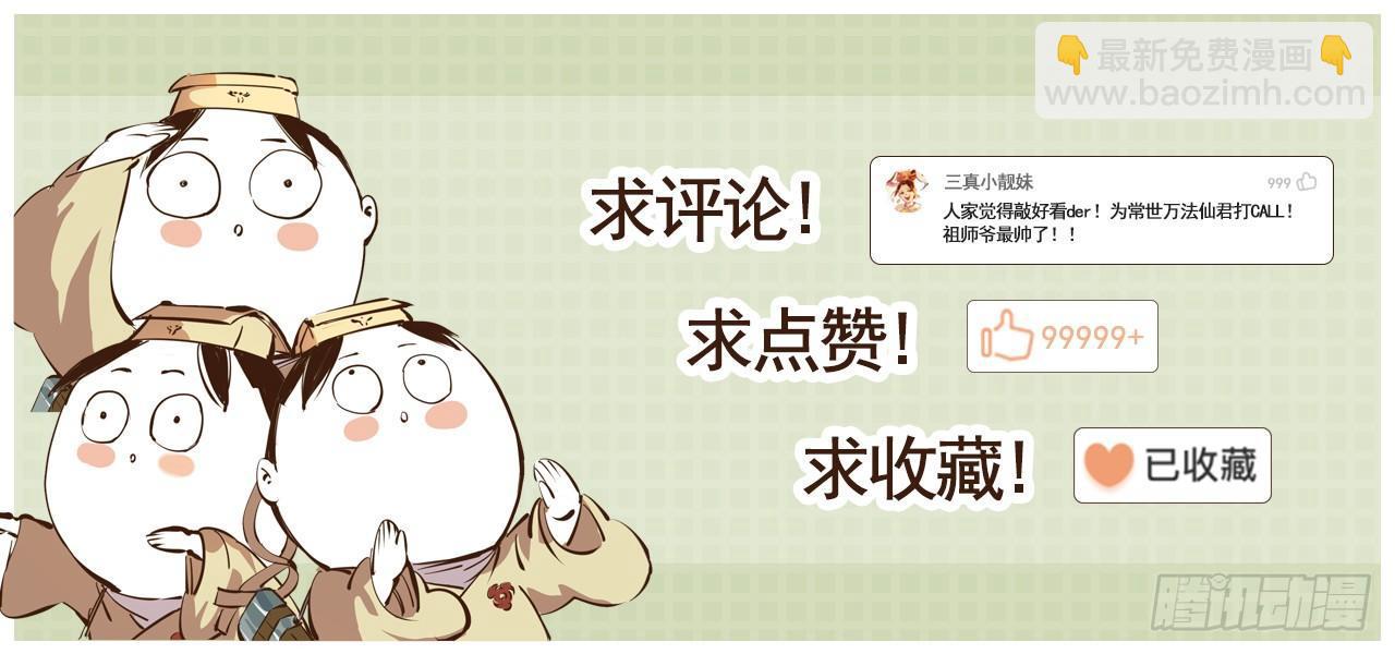 第四回 千年两面 下-第11话