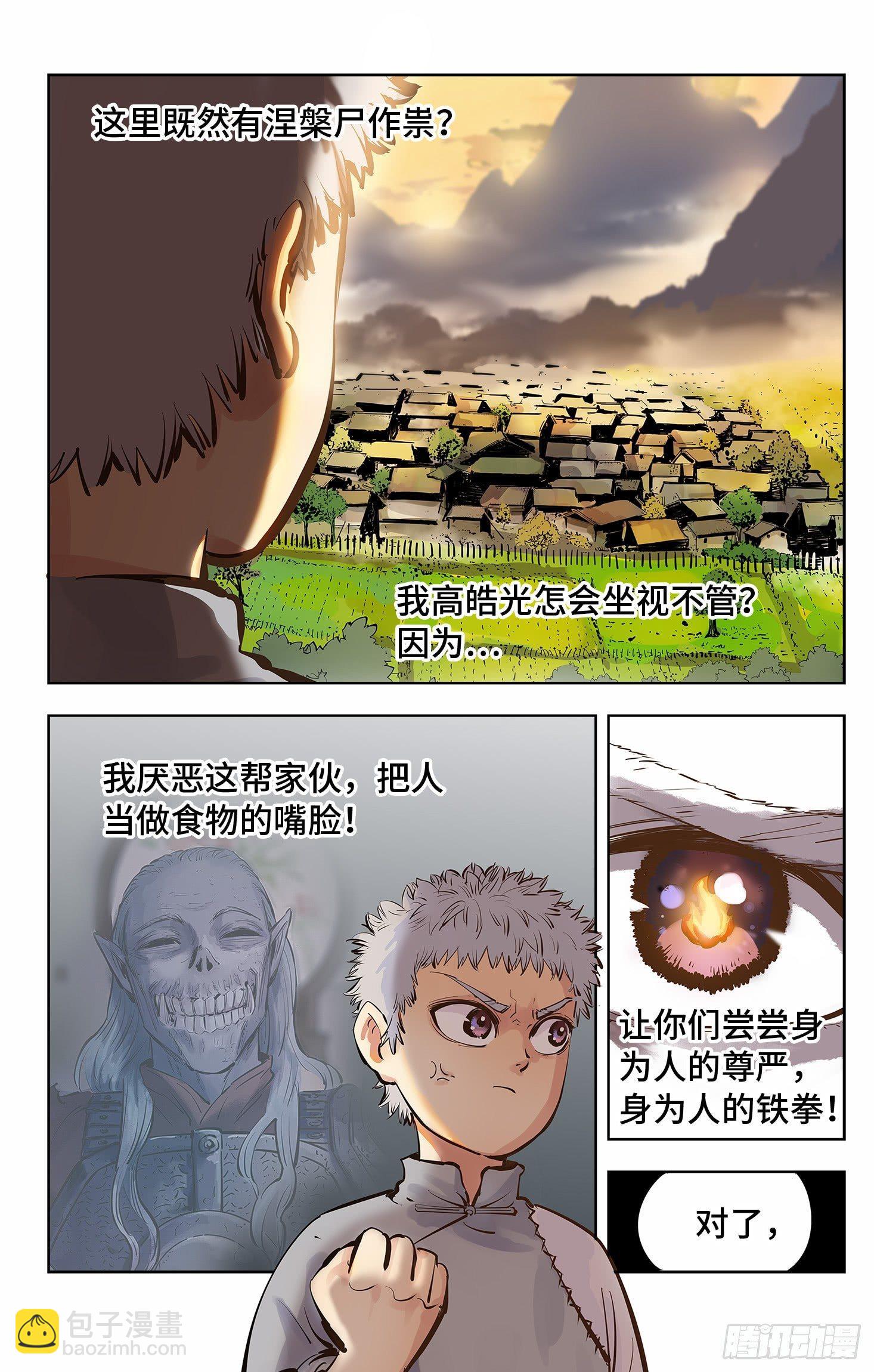 第四回 千年两面 下-第11话
