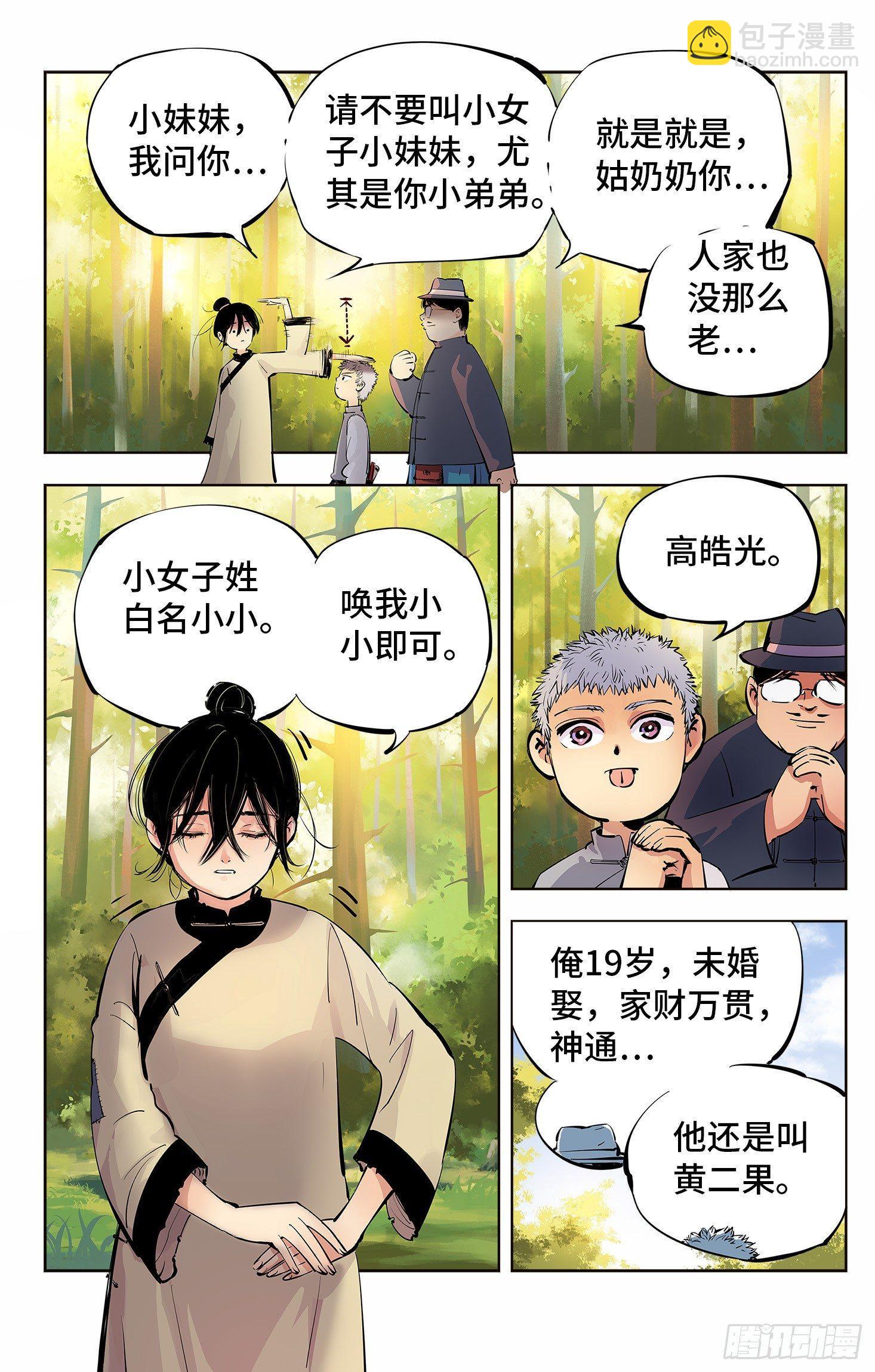 第四回 千年两面 下-第11话