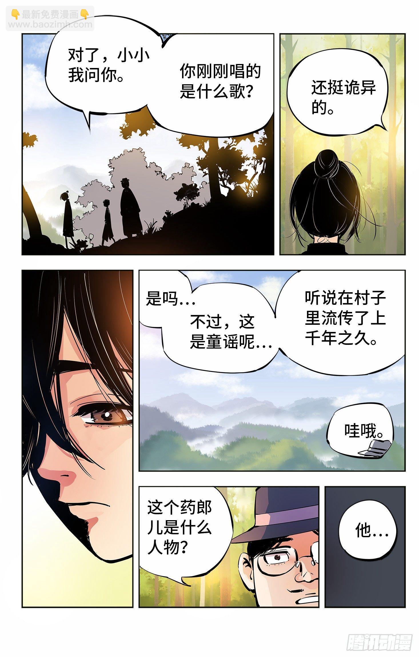 第四回 千年两面 下-第11话