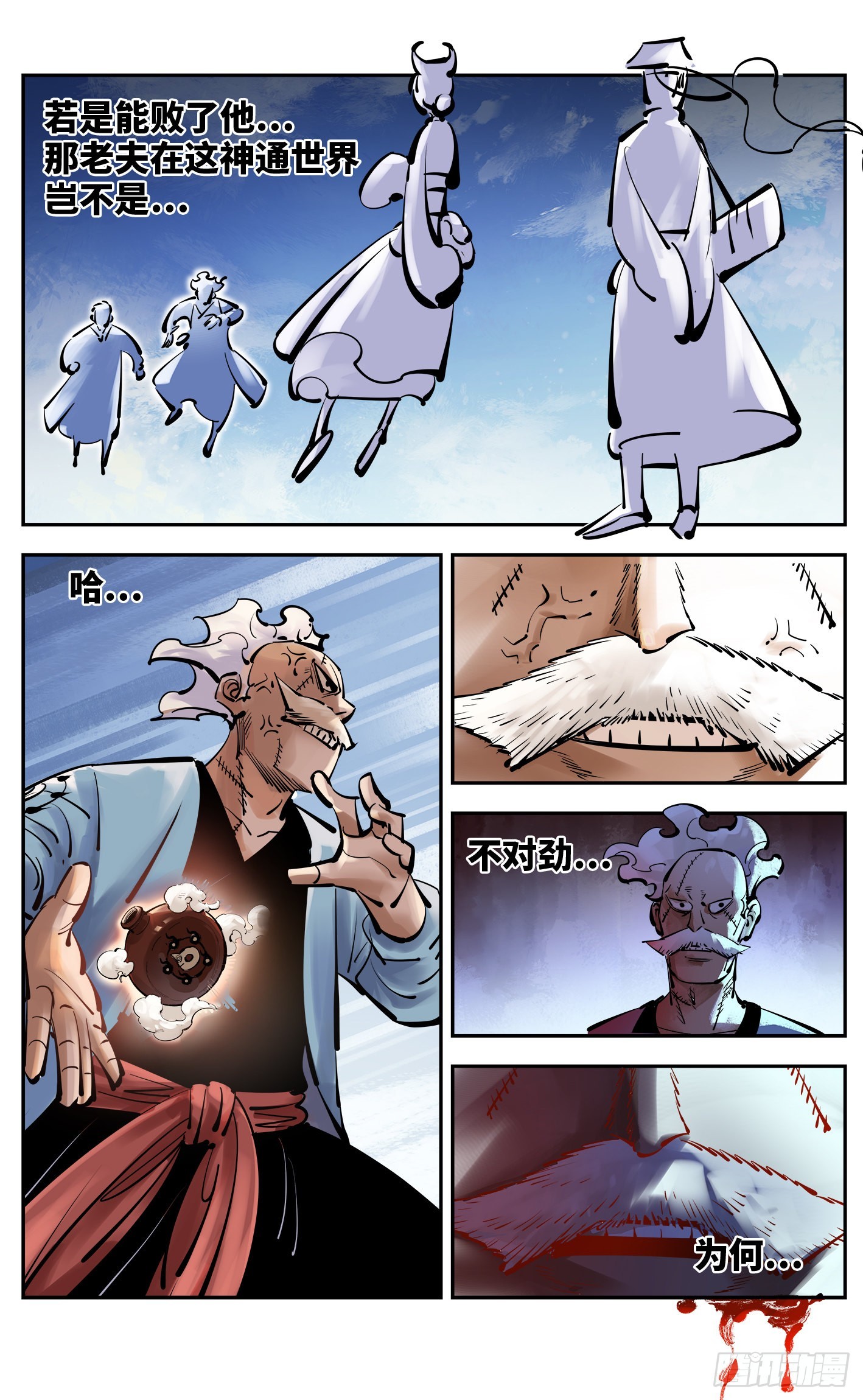 第五十二回 万业古今 中-第101话