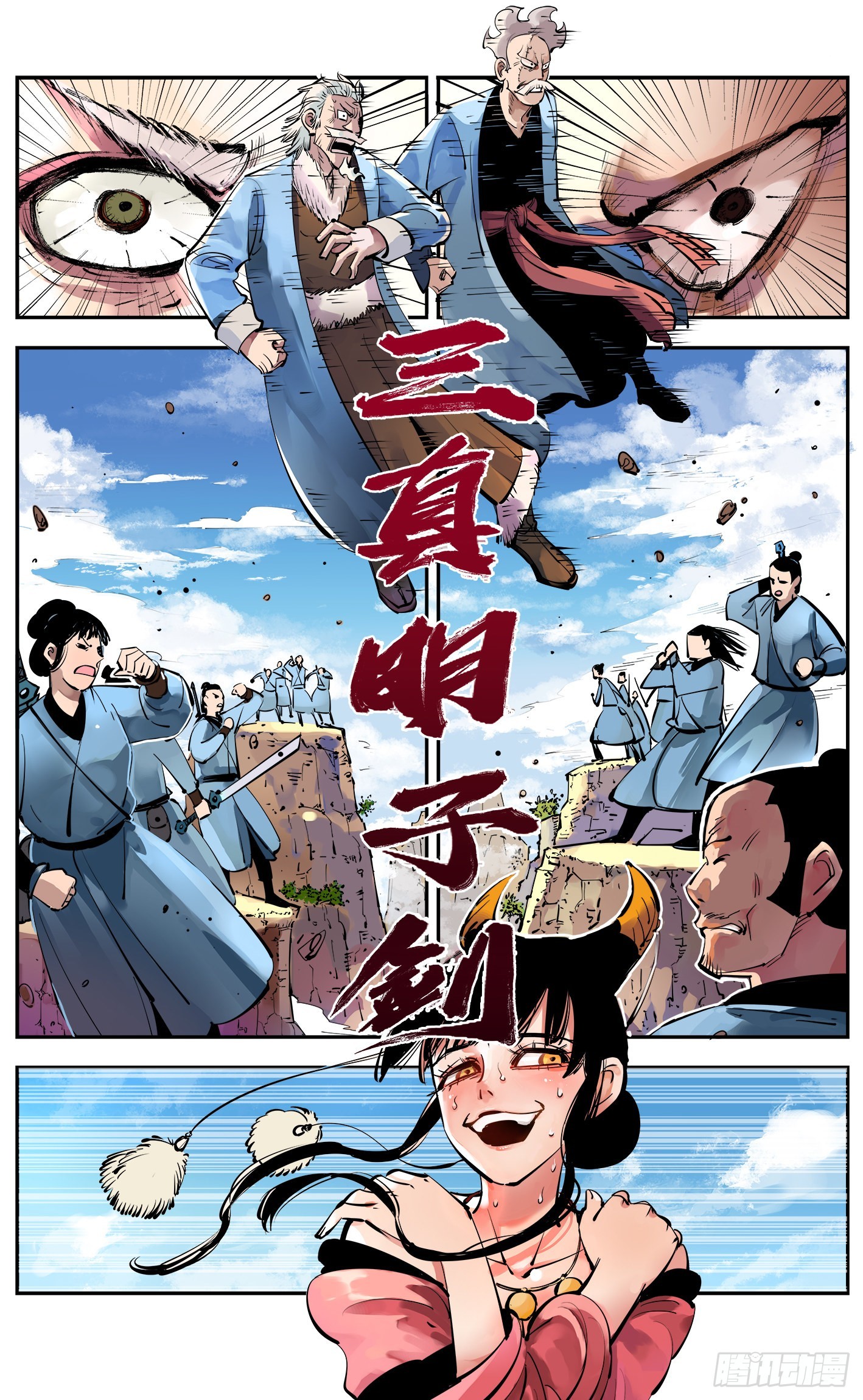 第五十二回 万业古今 中-第101话