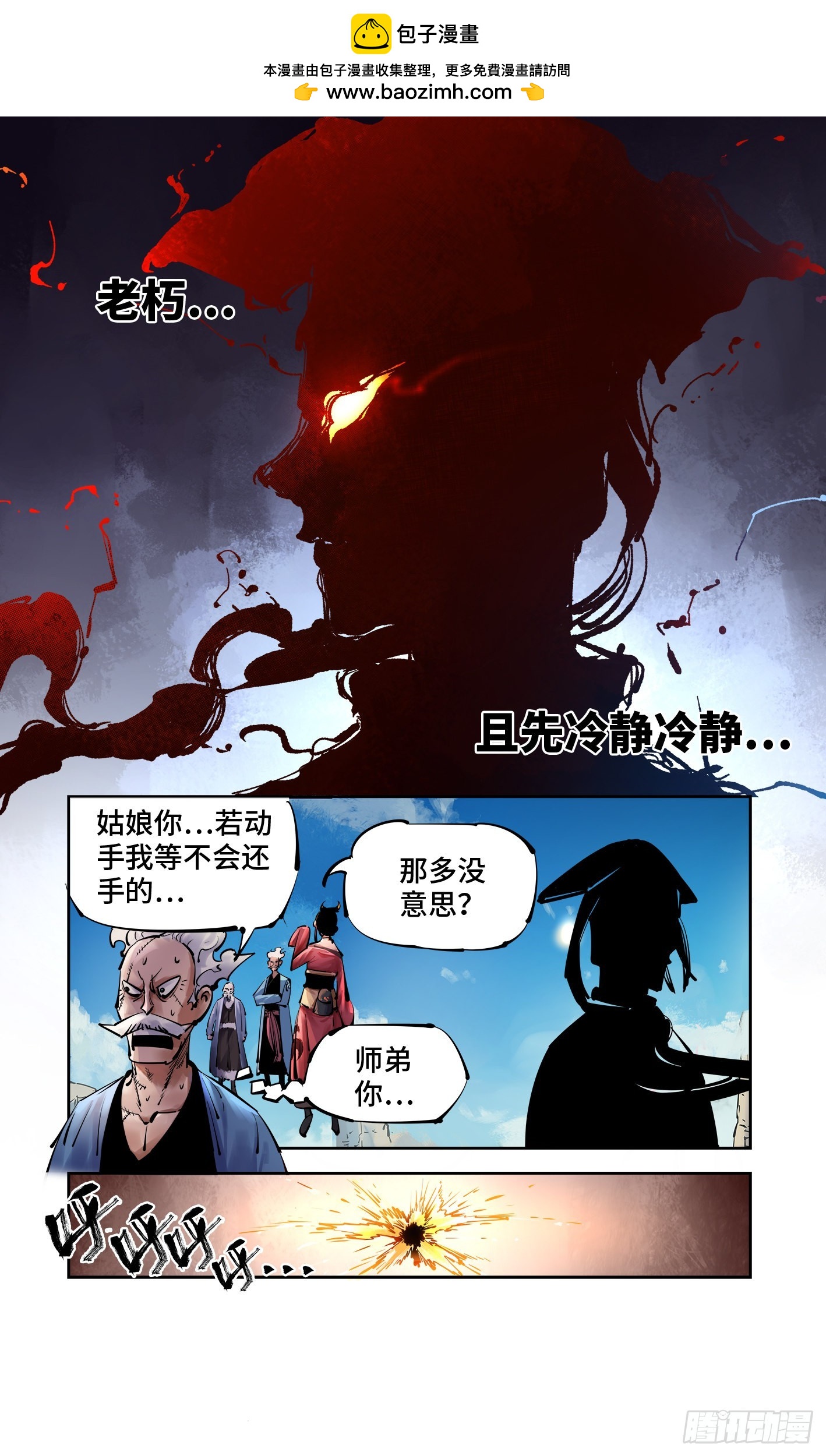 第五十二回 万业古今 中-第101话