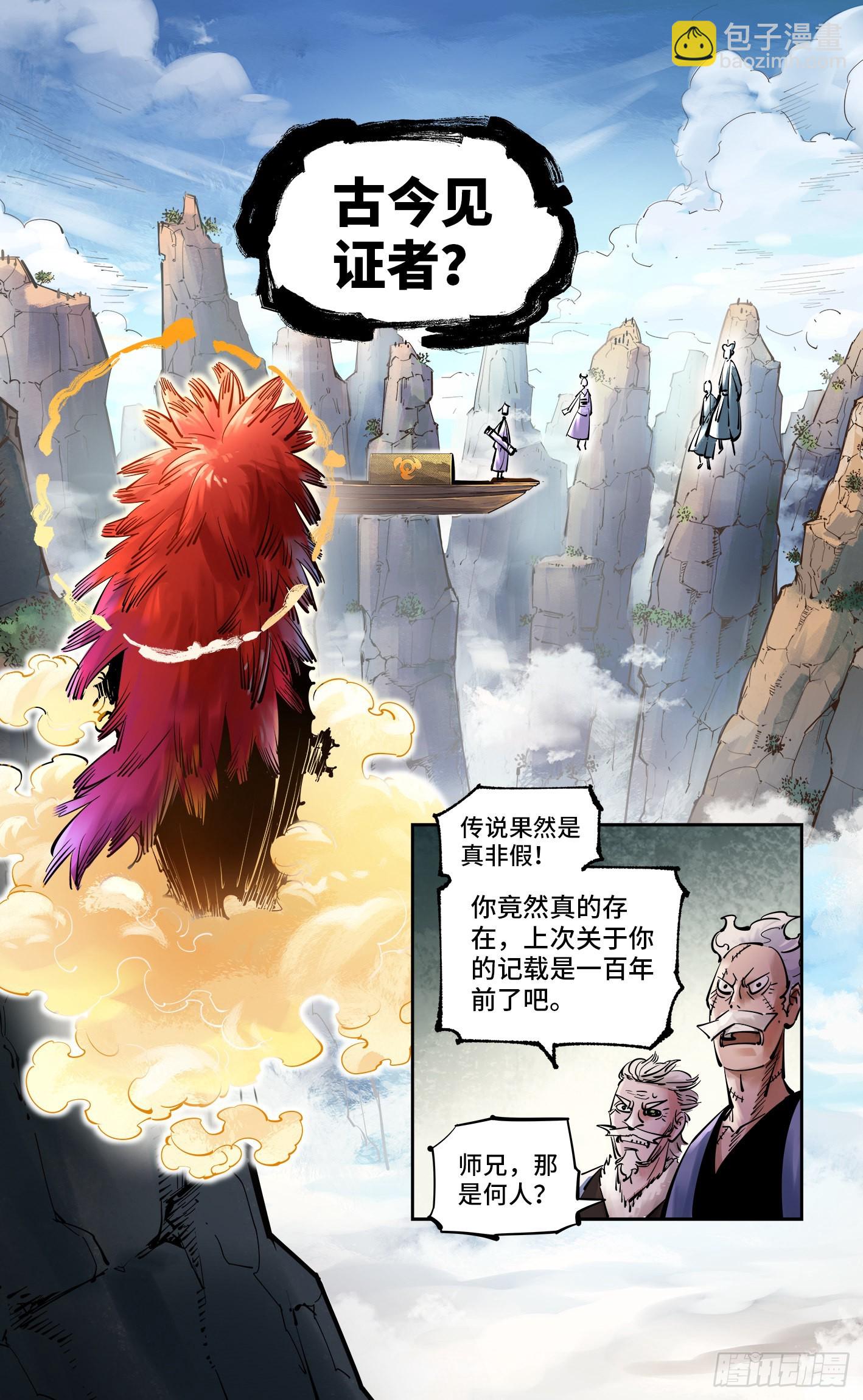 第五十二回 万业古今 中-第101话