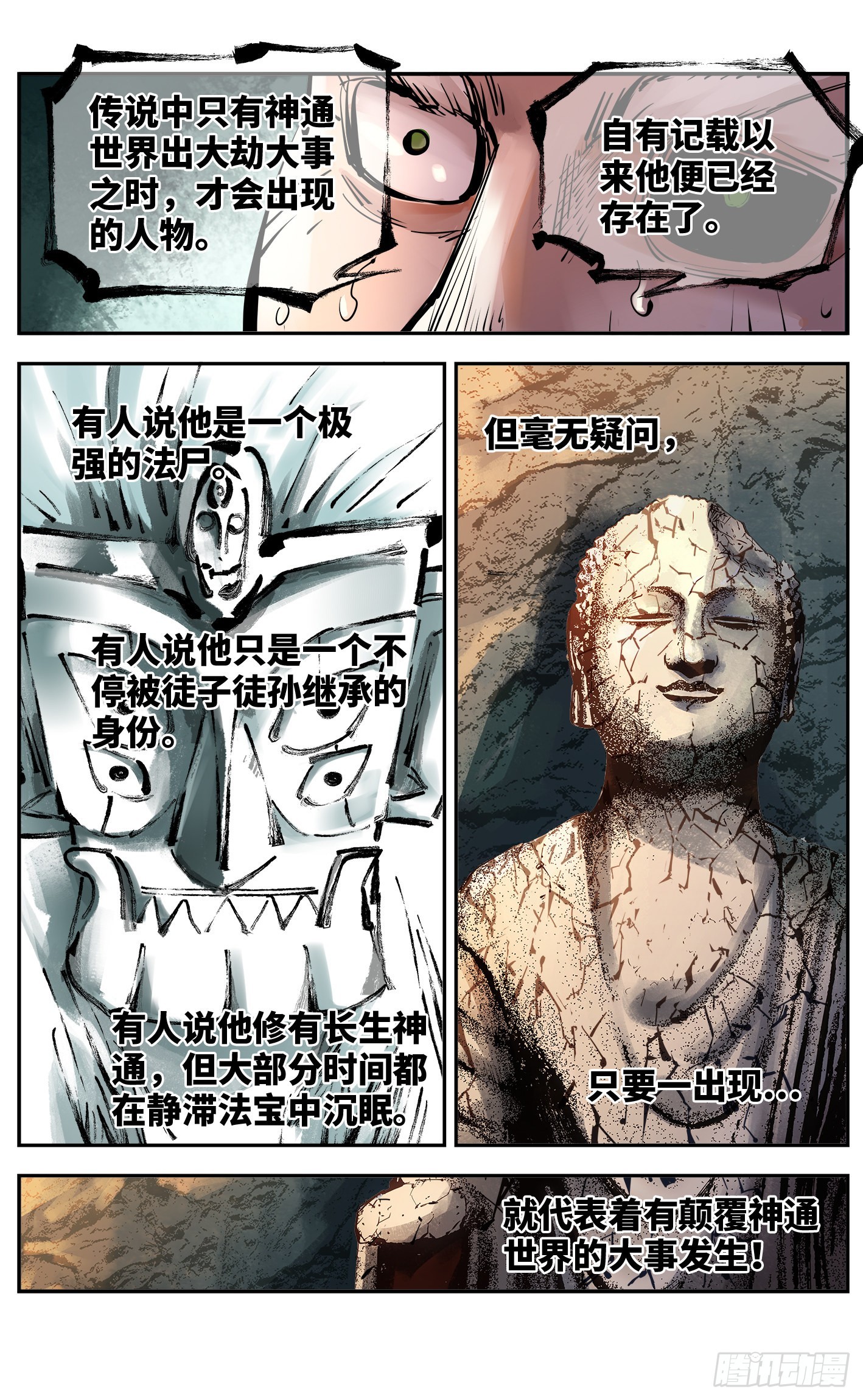 第五十二回 万业古今 中-第101话