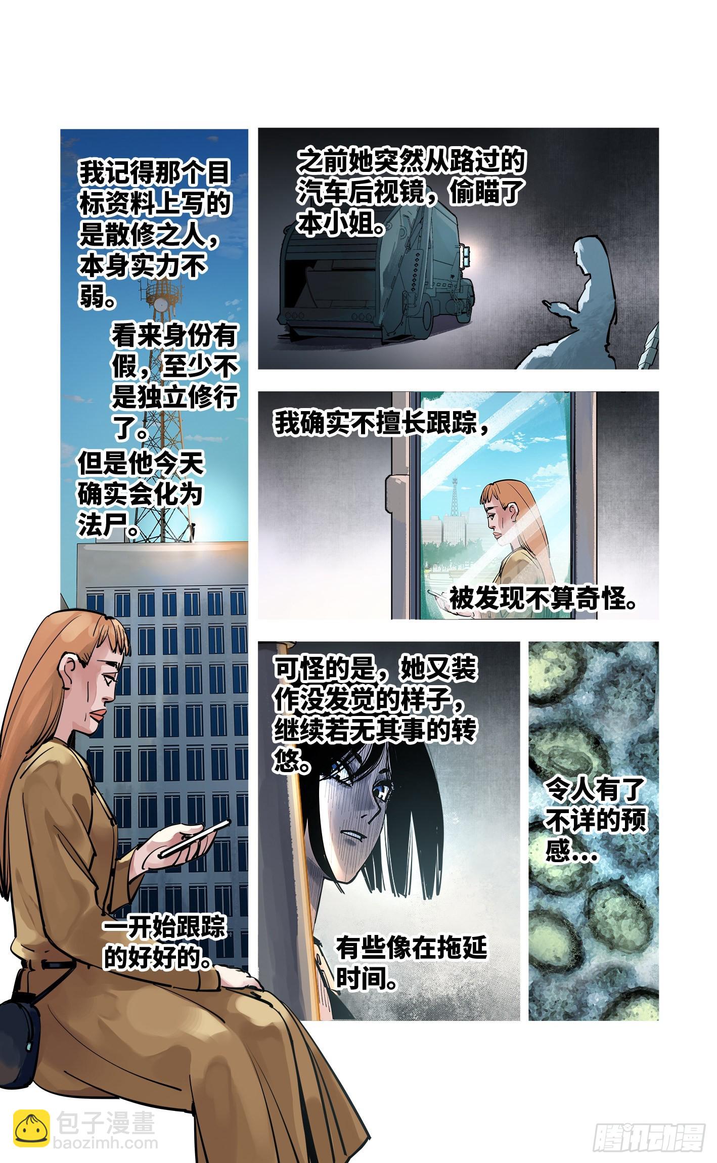 第五十四回 万业真渊-第105话