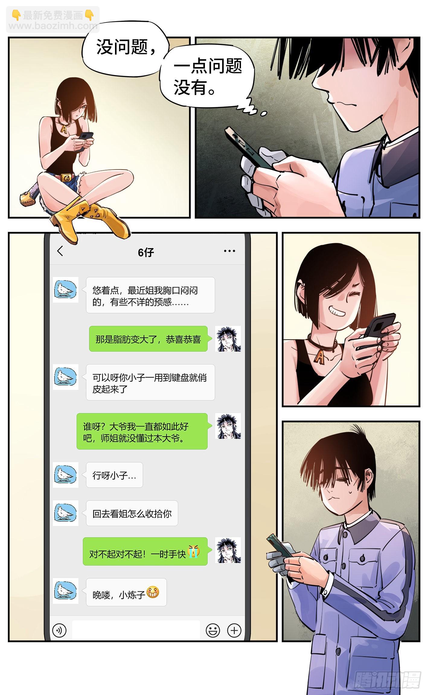 第五十四回 万业真渊-第105话
