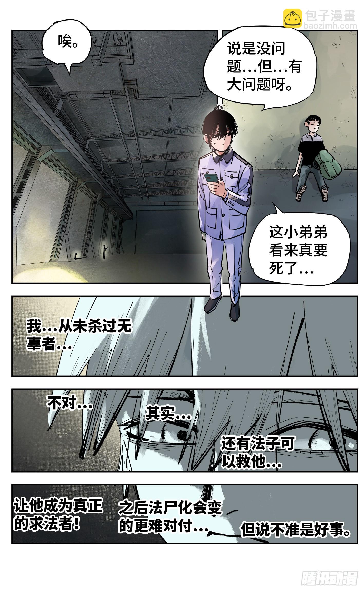 第五十四回 万业真渊-第105话