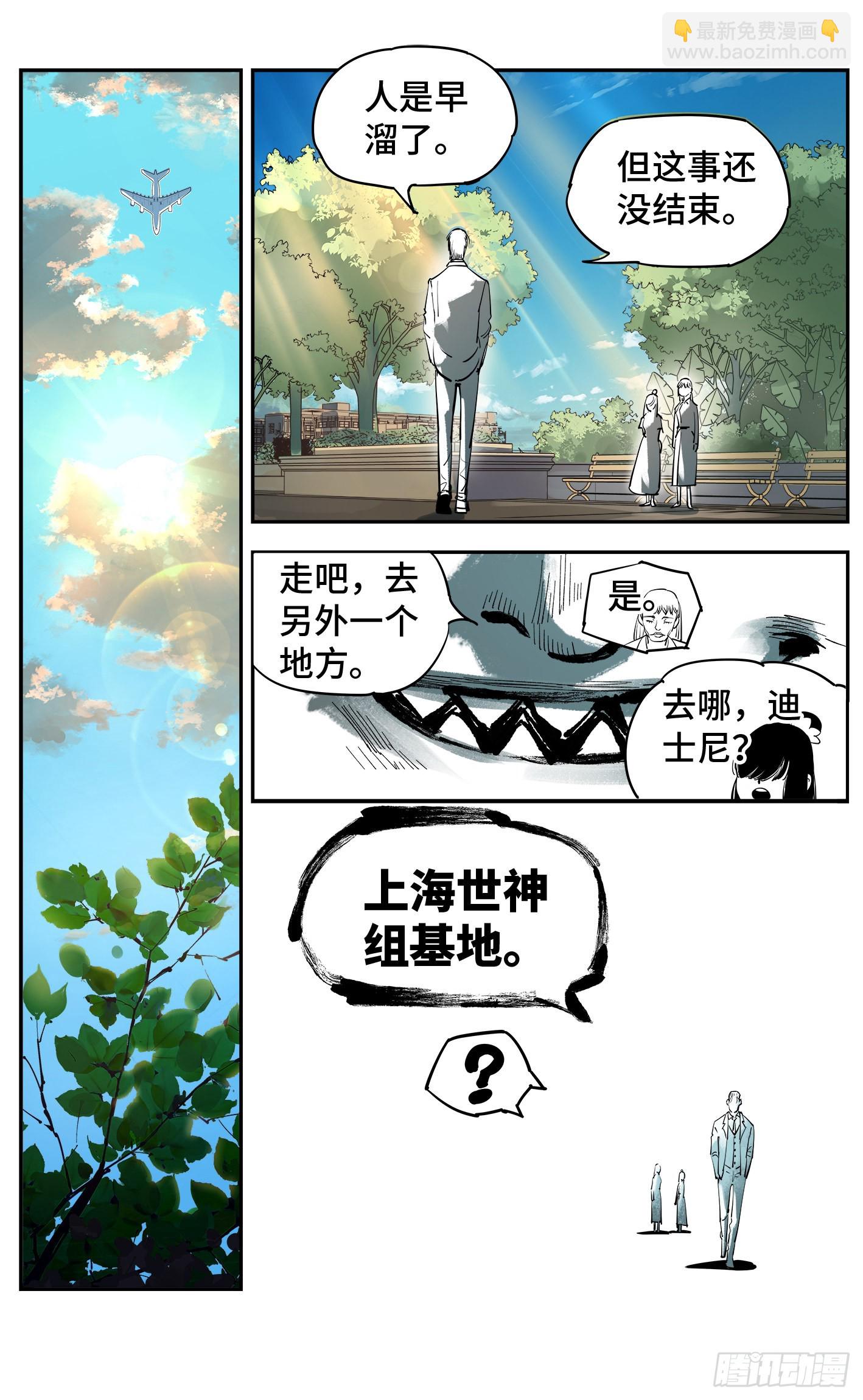 第五十四回 万业真渊-第105话