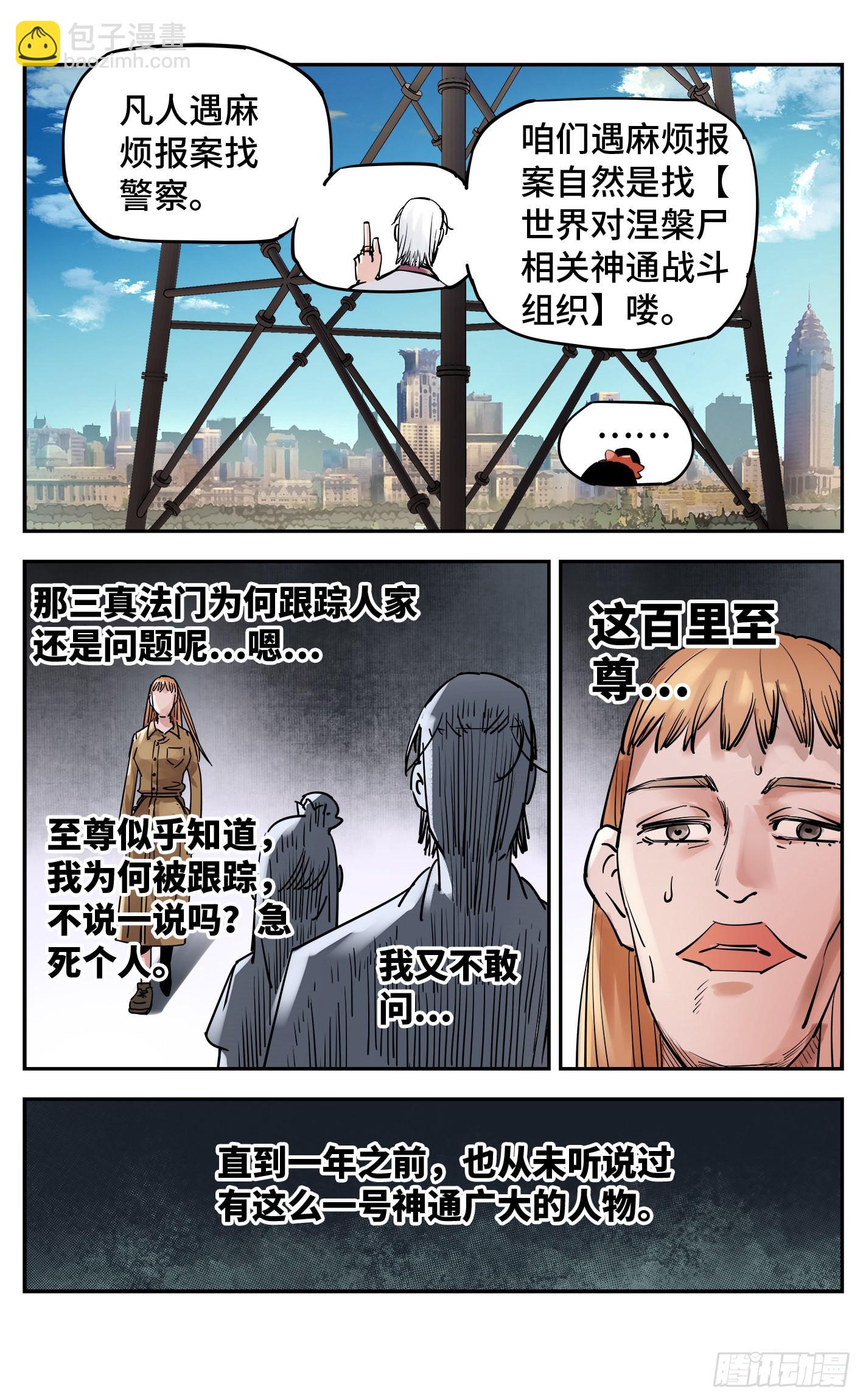 第五十四回 万业真渊-第105话