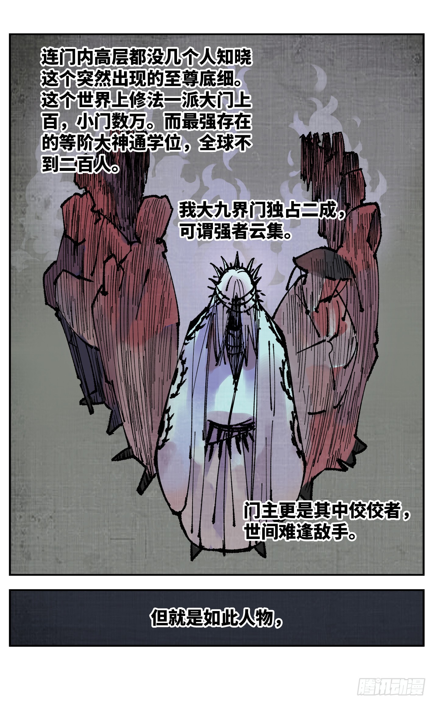 第五十四回 万业真渊-第105话