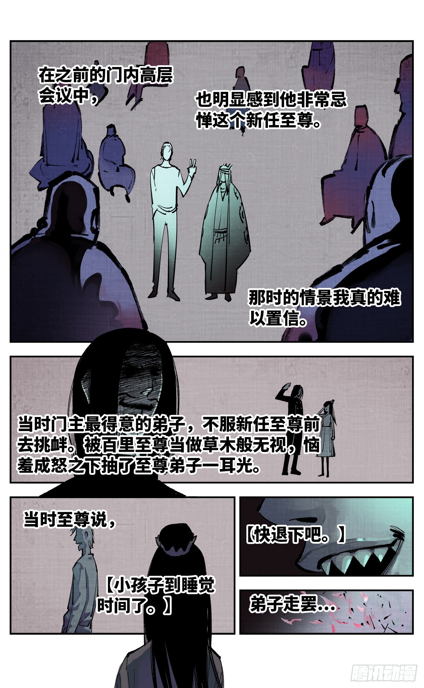 第五十四回 万业真渊-第105话