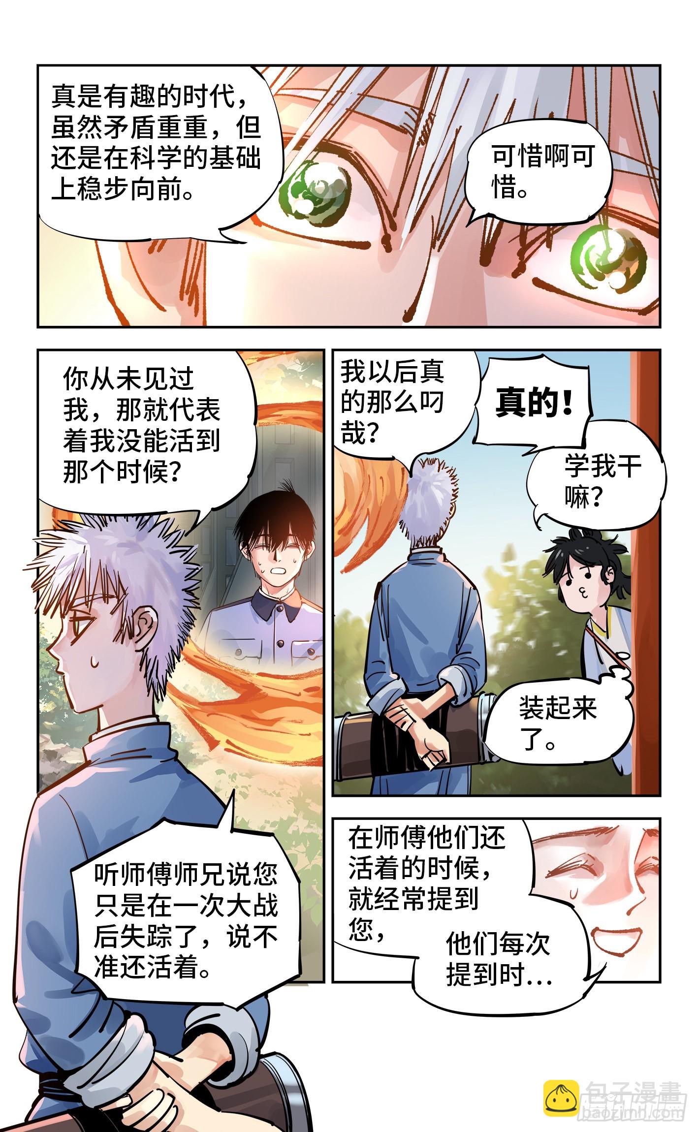 第五十五回 万业同心 下-第107话