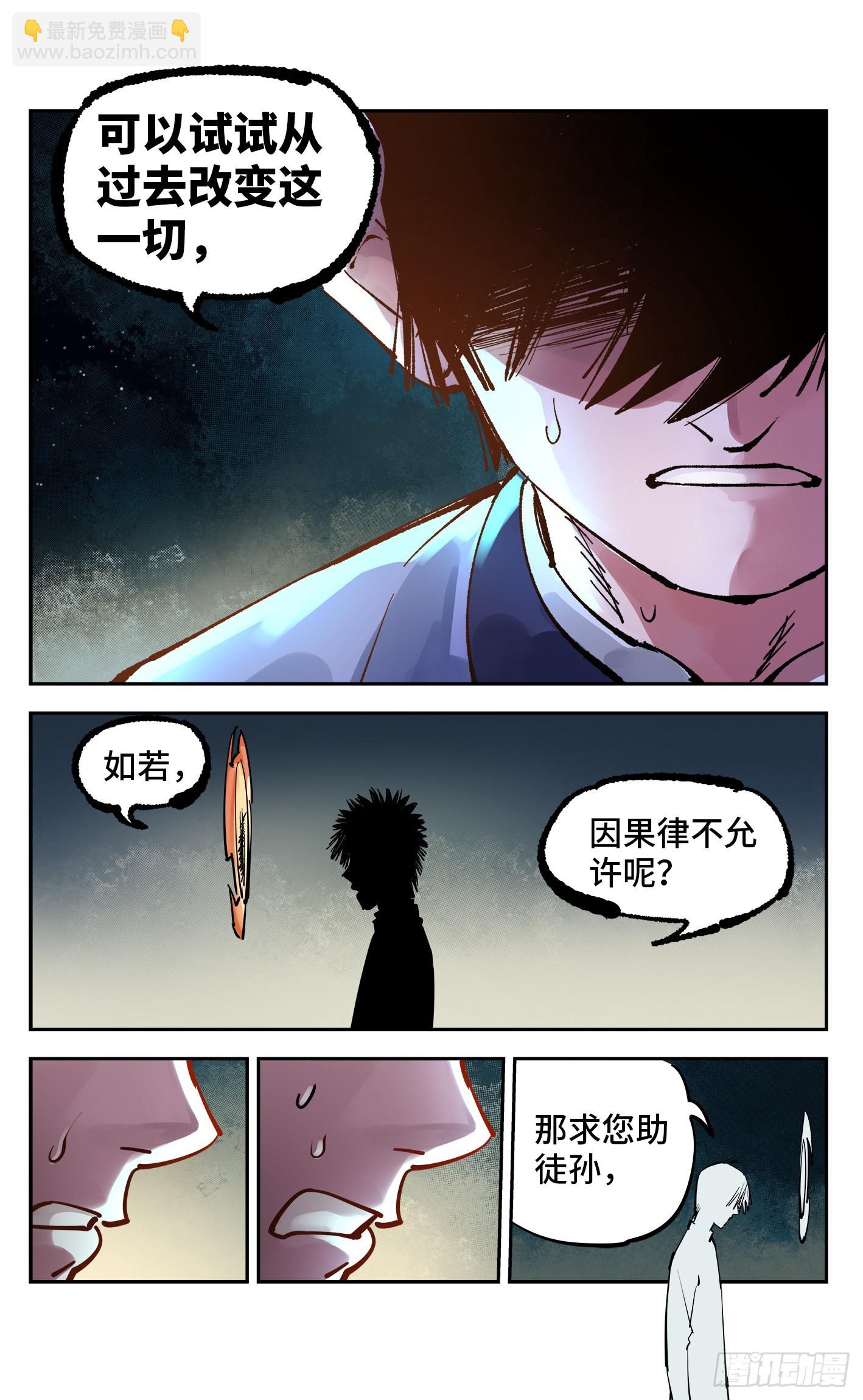 第五十五回 万业同心 下-第107话