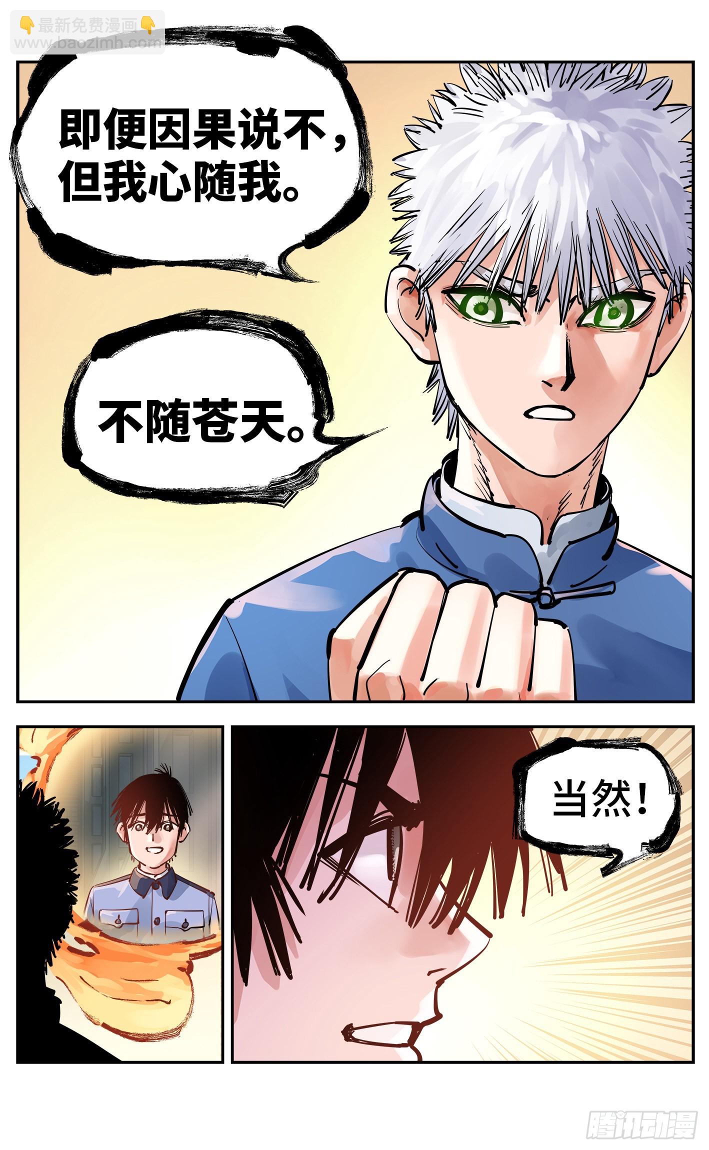 第五十五回 万业同心 下-第107话